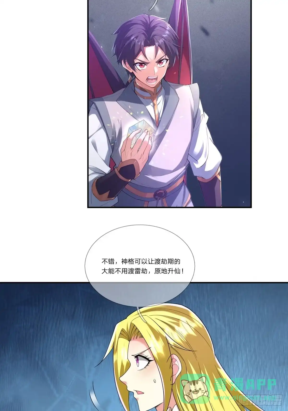 《无限抽取：开局核平修仙世界》第53话 神格！ 第36页