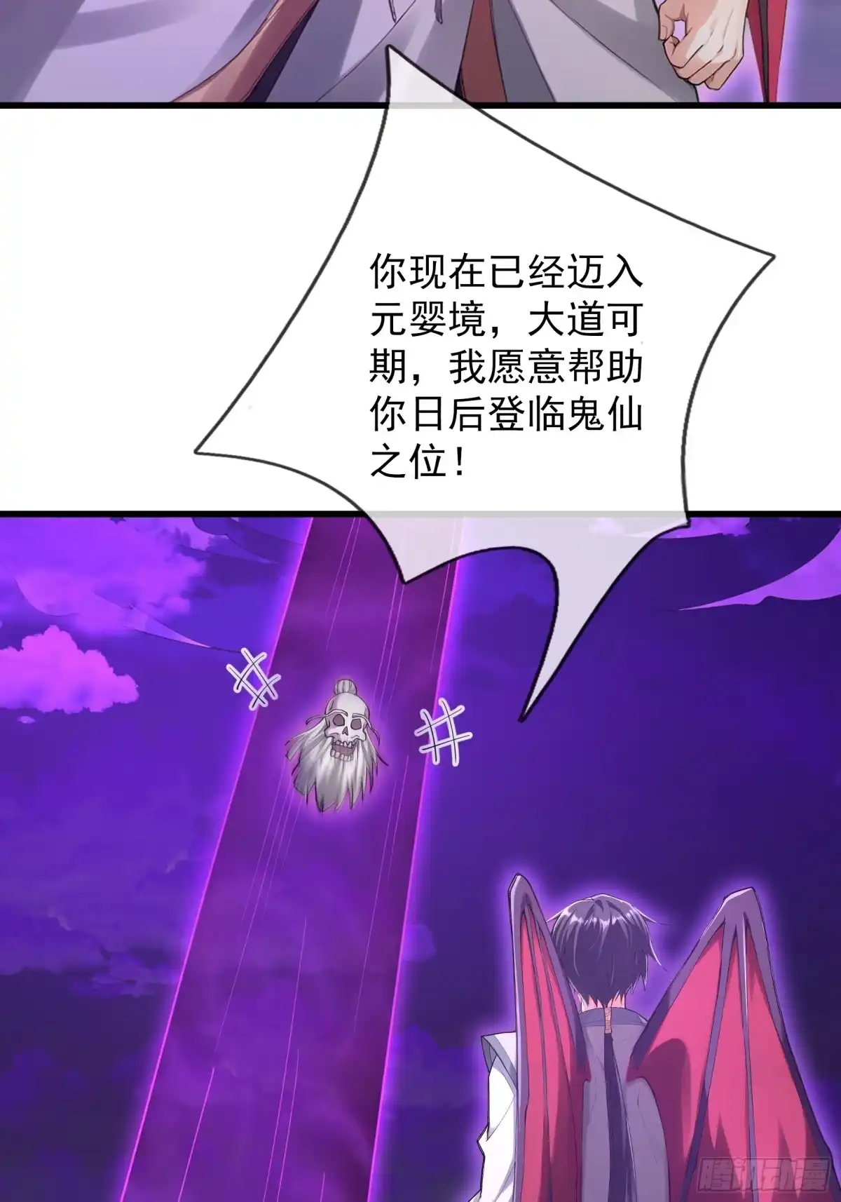 《无限抽取：开局核平修仙世界》第53话 神格！ 第18页