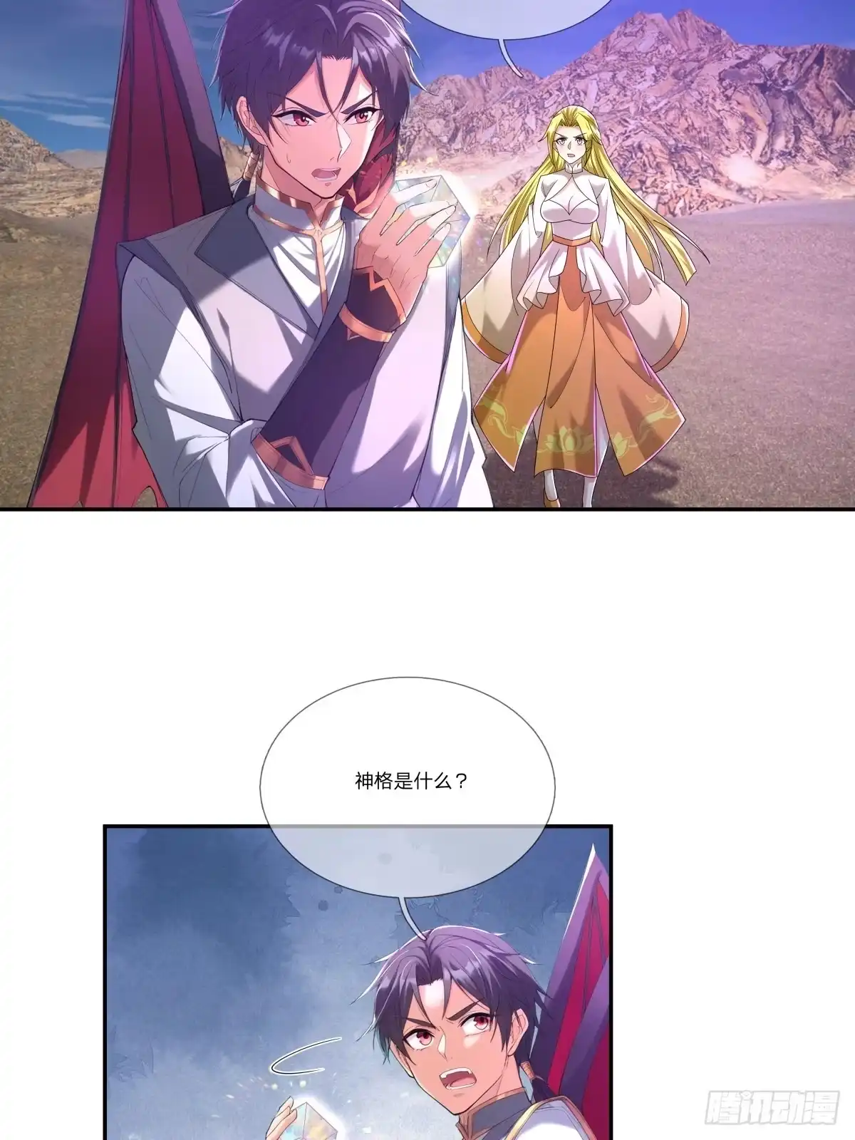 《无限抽取：开局核平修仙世界》第53话 神格！ 第32页