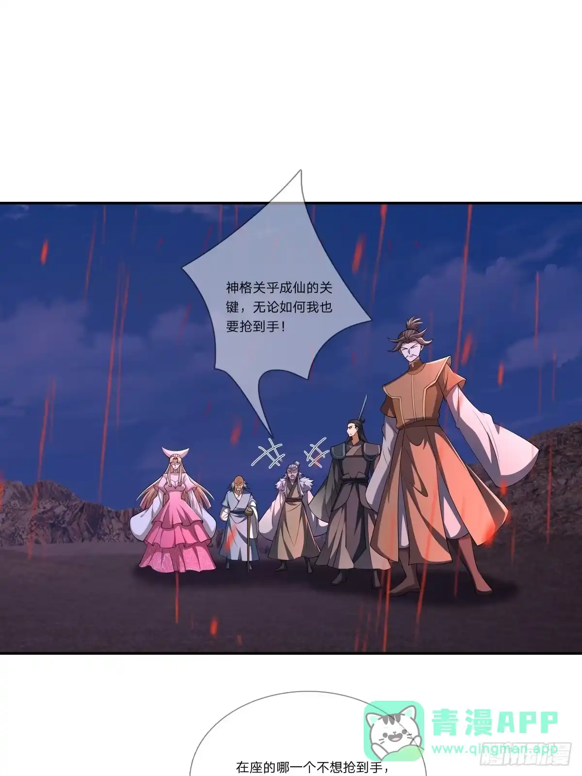 《无限抽取：开局核平修仙世界》第53话 神格！ 第51页