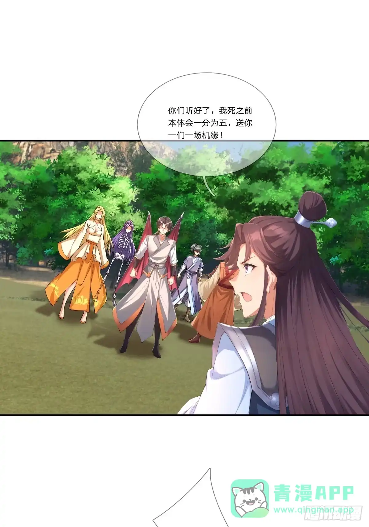 《无限抽取：开局核平修仙世界》第53话 神格！ 第61页