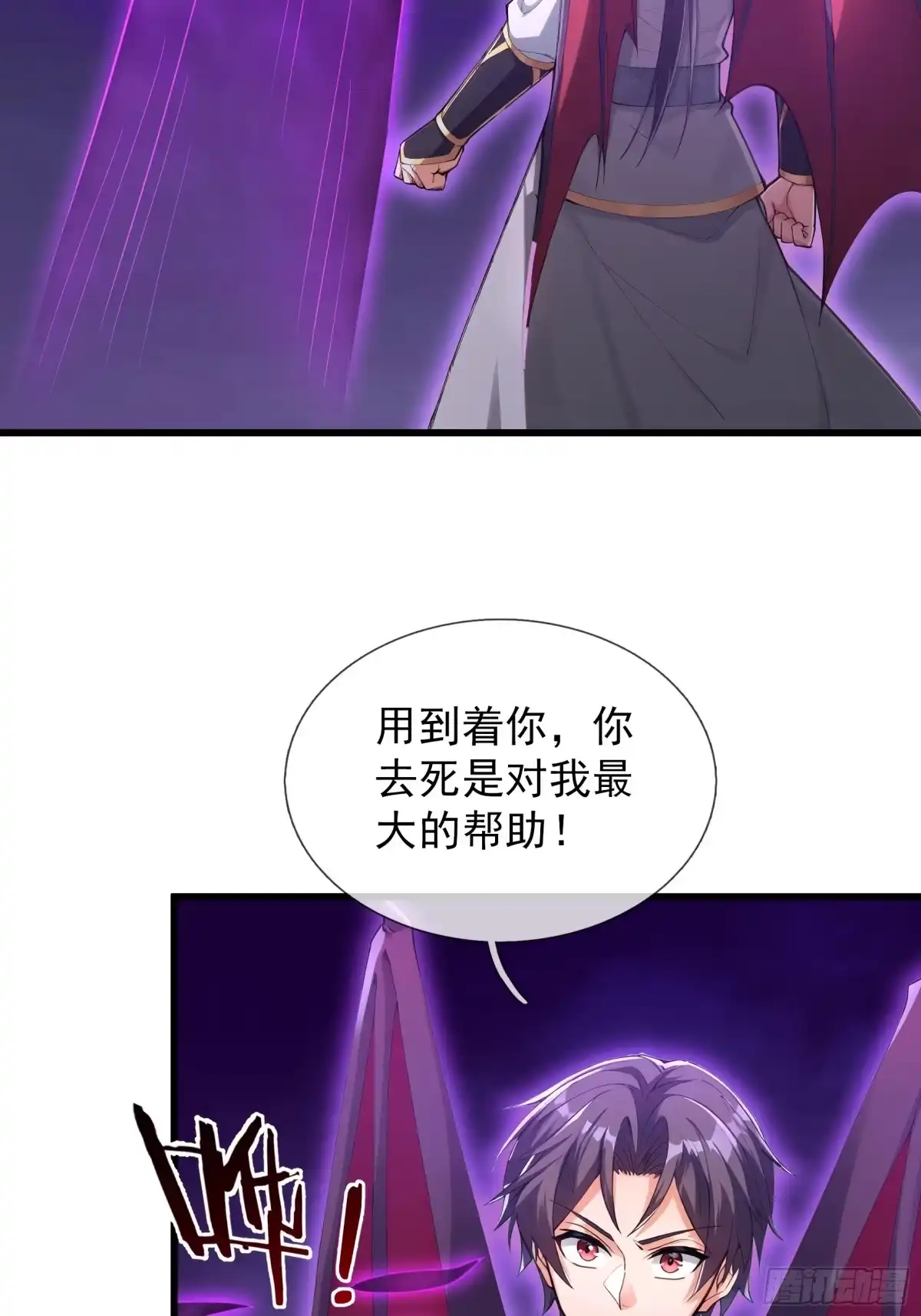 《无限抽取：开局核平修仙世界》第53话 神格！ 第19页