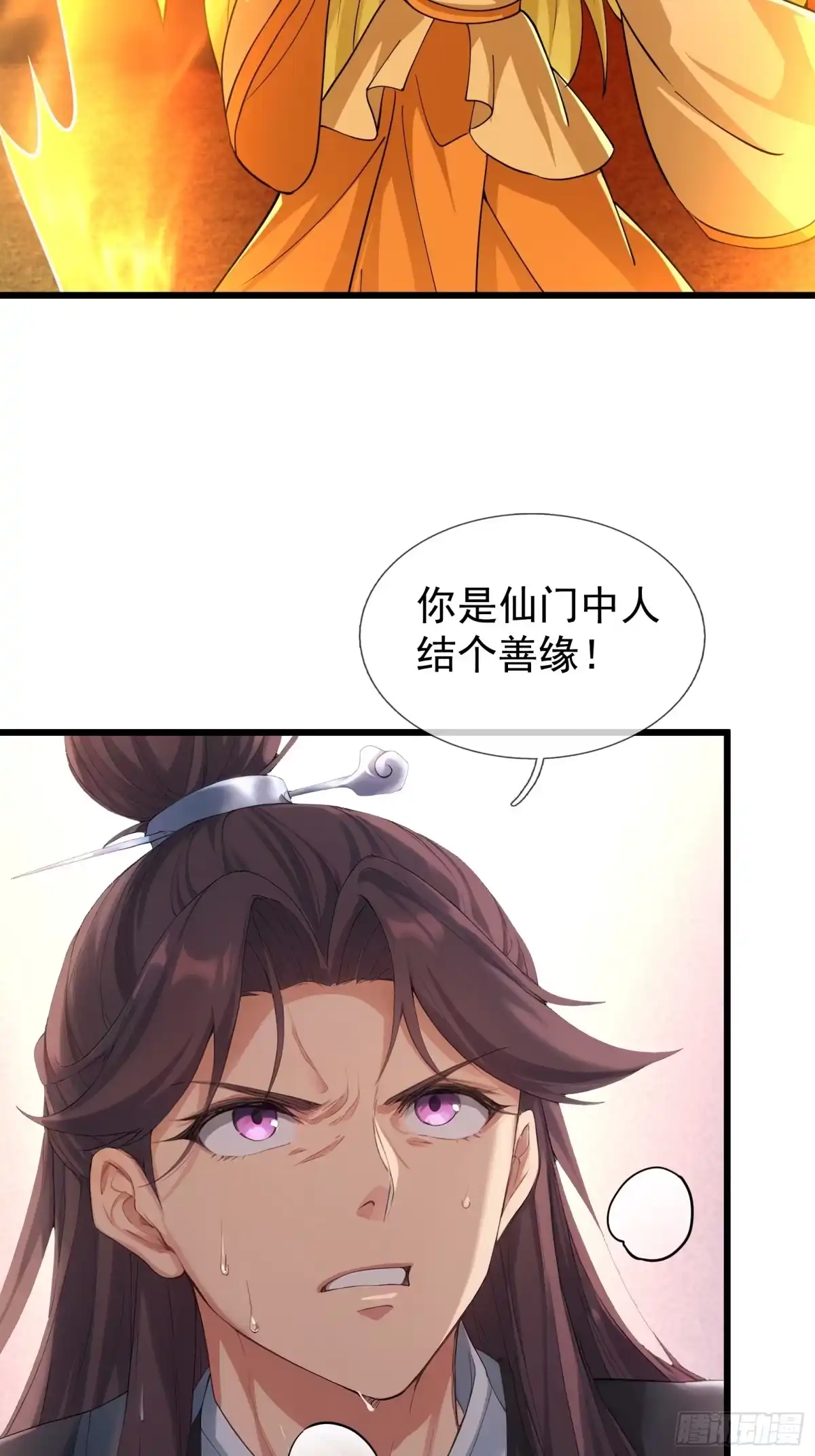 《无限抽取：开局核平修仙世界》第54话 我要照顾她一辈子！ 第43页