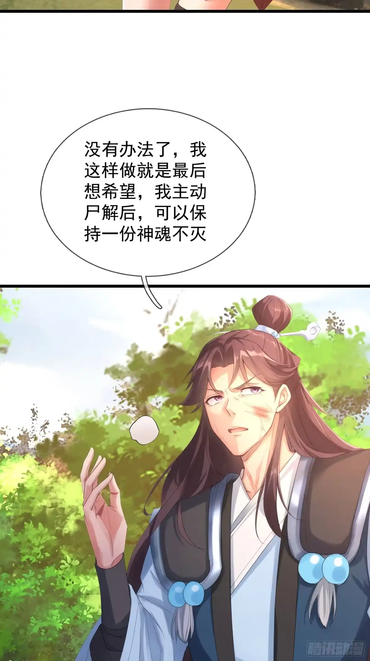 《无限抽取：开局核平修仙世界》第54话 我要照顾她一辈子！ 第9页