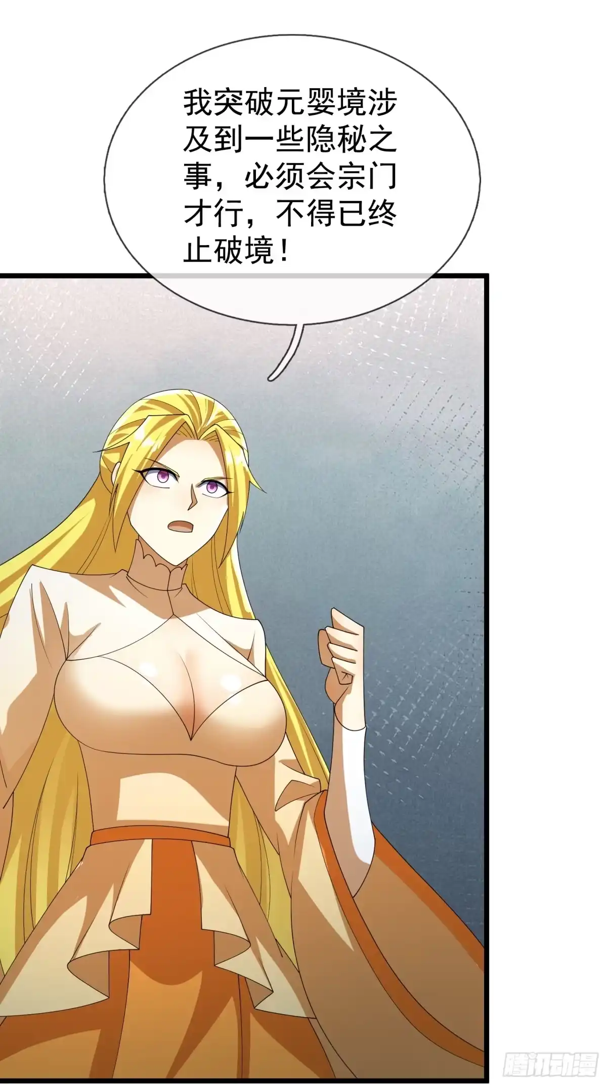 《无限抽取：开局核平修仙世界》第54话 我要照顾她一辈子！ 第56页