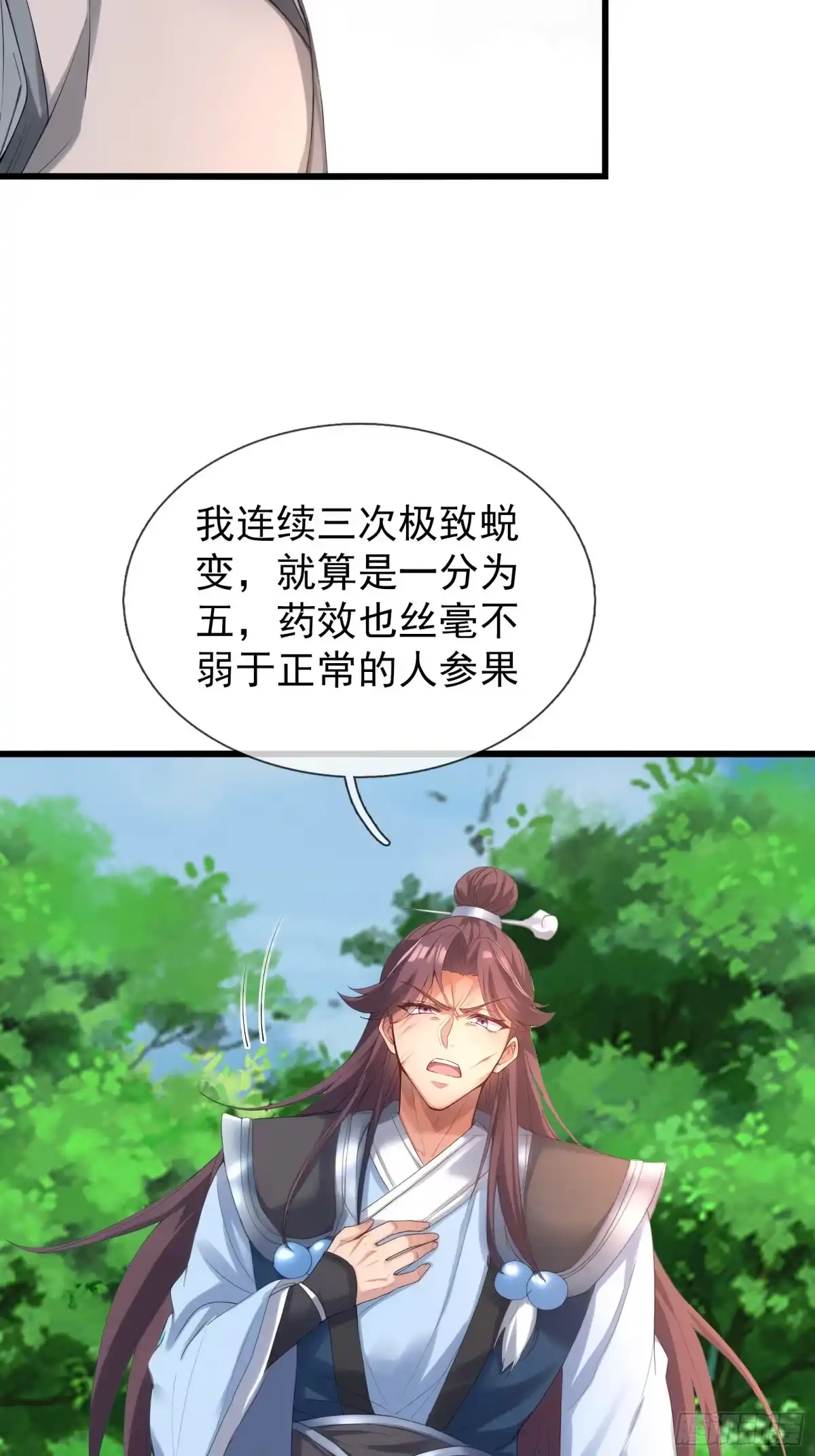 《无限抽取：开局核平修仙世界》第54话 我要照顾她一辈子！ 第4页