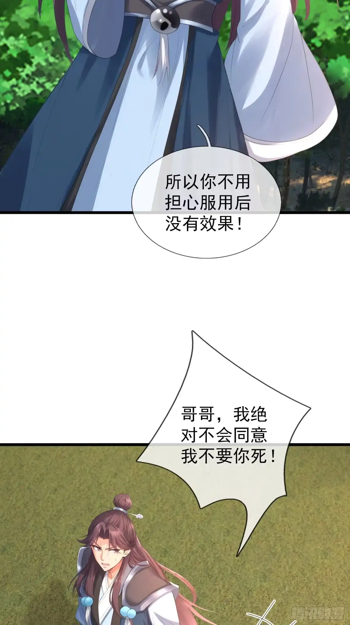 《无限抽取：开局核平修仙世界》第54话 我要照顾她一辈子！ 第5页