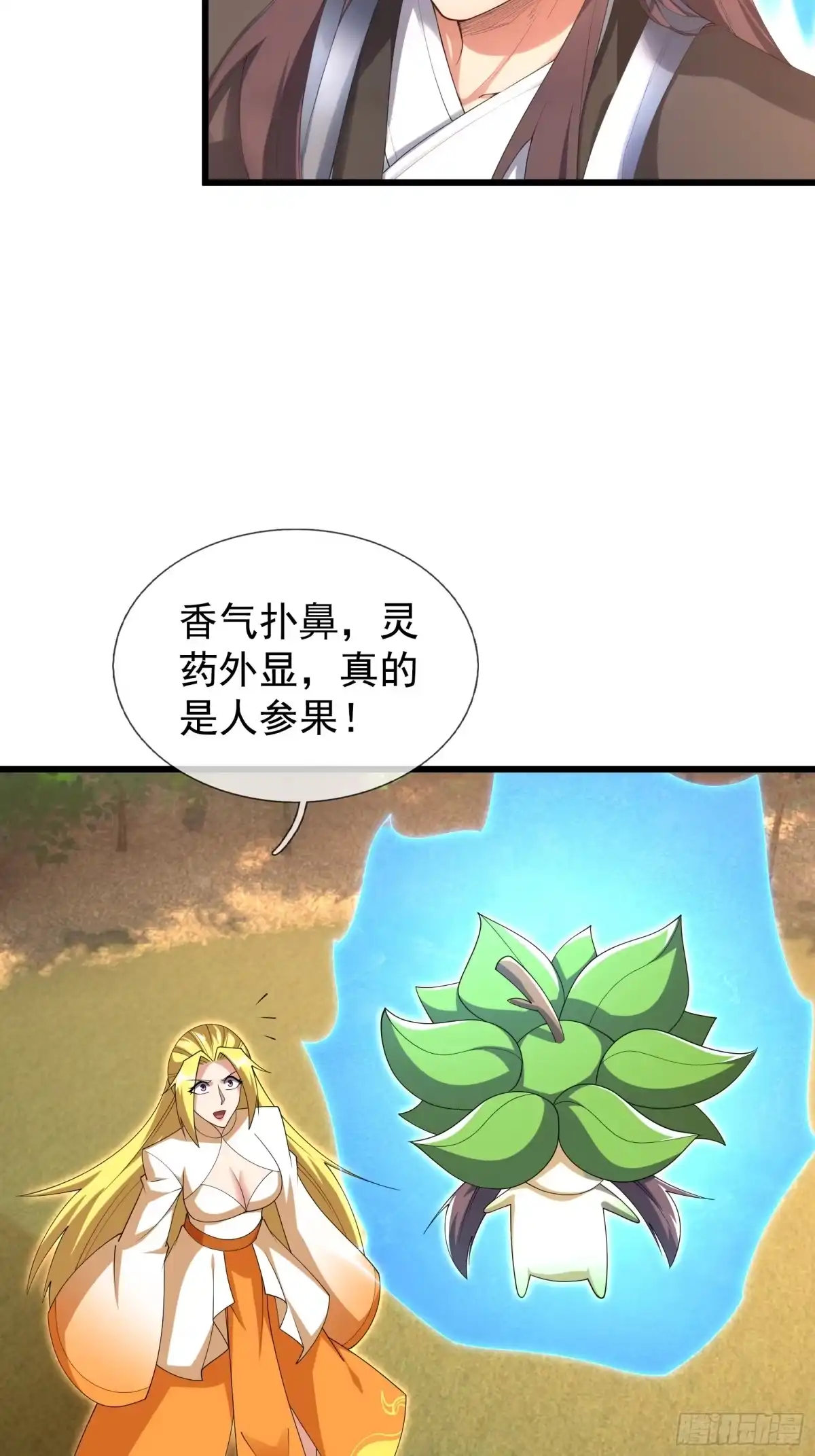 《无限抽取：开局核平修仙世界》第54话 我要照顾她一辈子！ 第16页