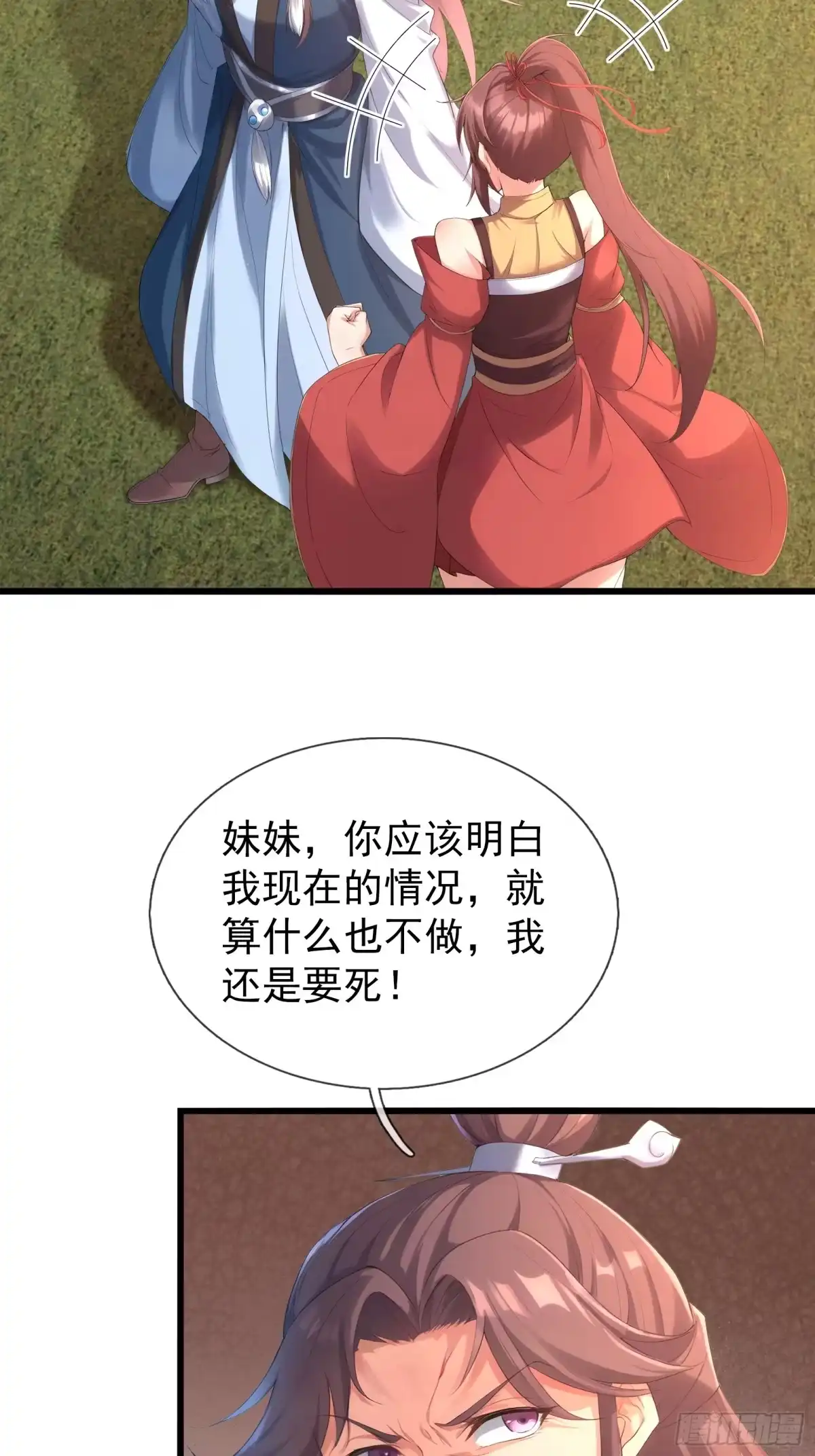 《无限抽取：开局核平修仙世界》第54话 我要照顾她一辈子！ 第6页