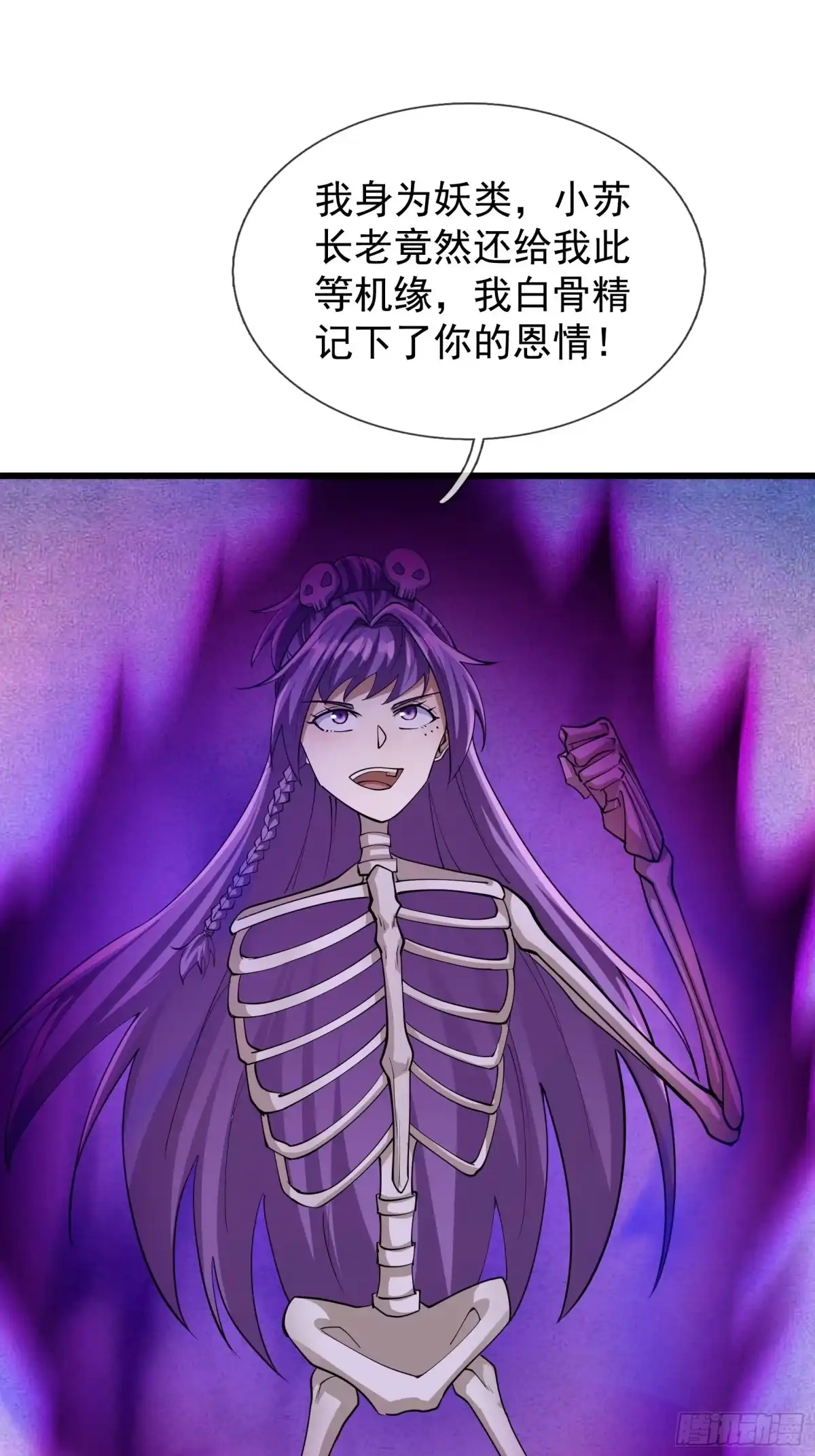 《无限抽取：开局核平修仙世界》第54话 我要照顾她一辈子！ 第33页
