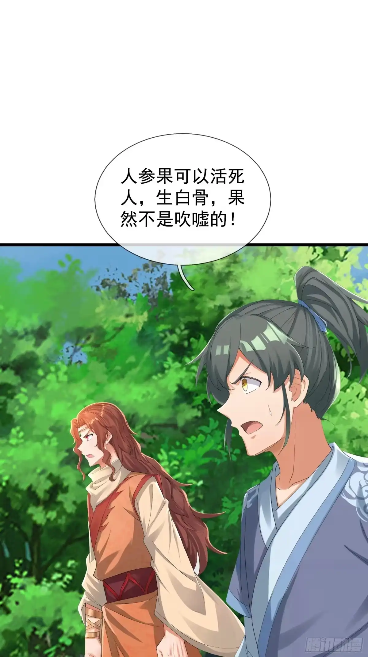 《无限抽取：开局核平修仙世界》第54话 我要照顾她一辈子！ 第37页
