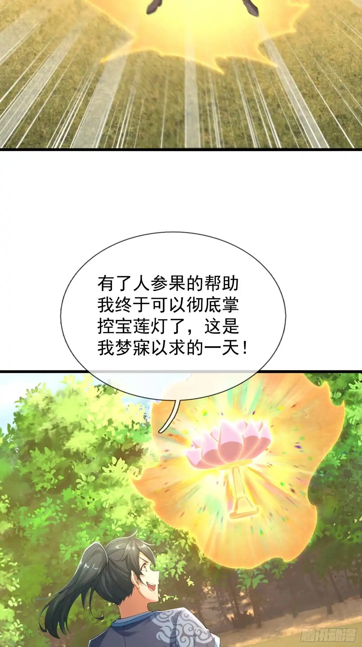 《无限抽取：开局核平修仙世界》第54话 我要照顾她一辈子！ 第20页