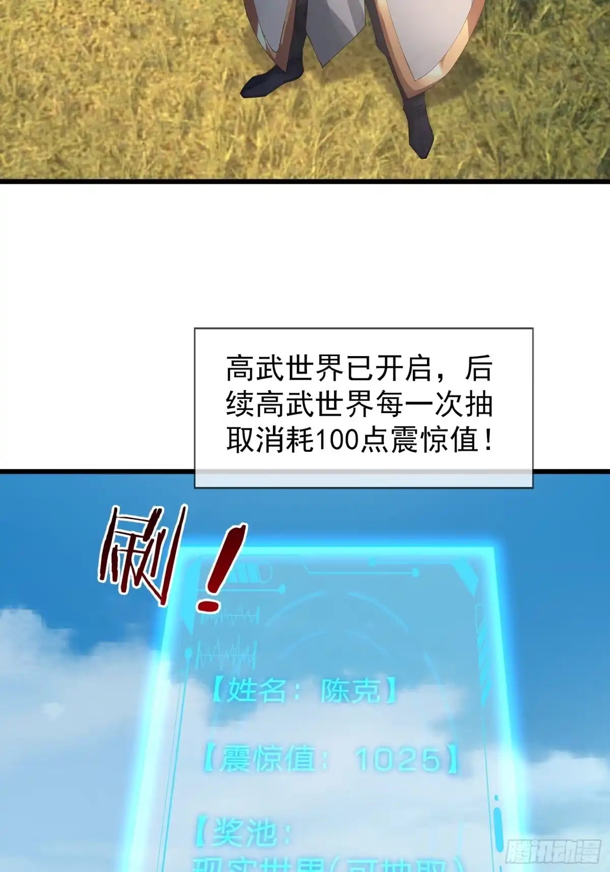 《无限抽取：开局核平修仙世界》第55话 哪来的灵猪？ 第14页