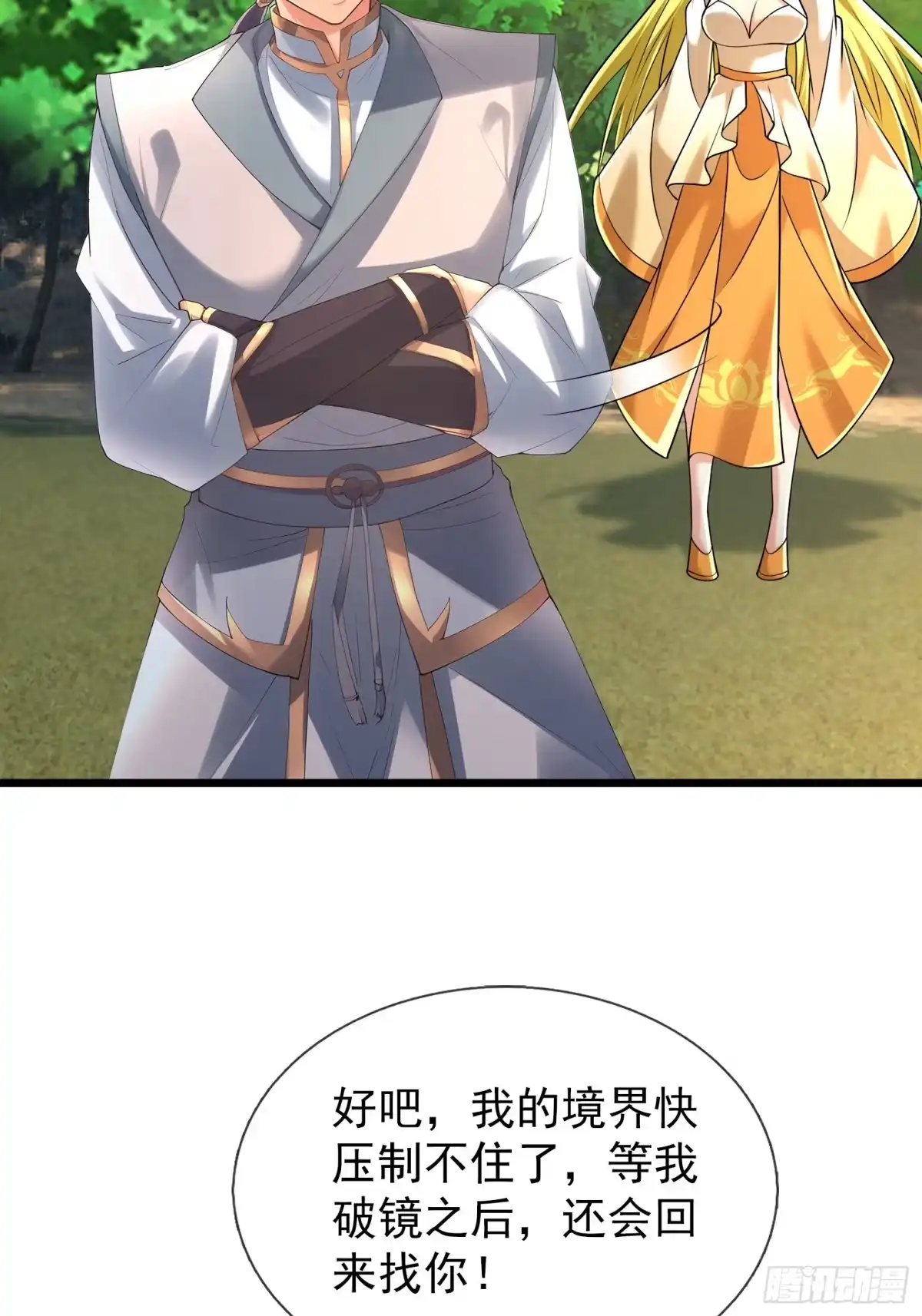 《无限抽取：开局核平修仙世界》第55话 哪来的灵猪？ 第31页
