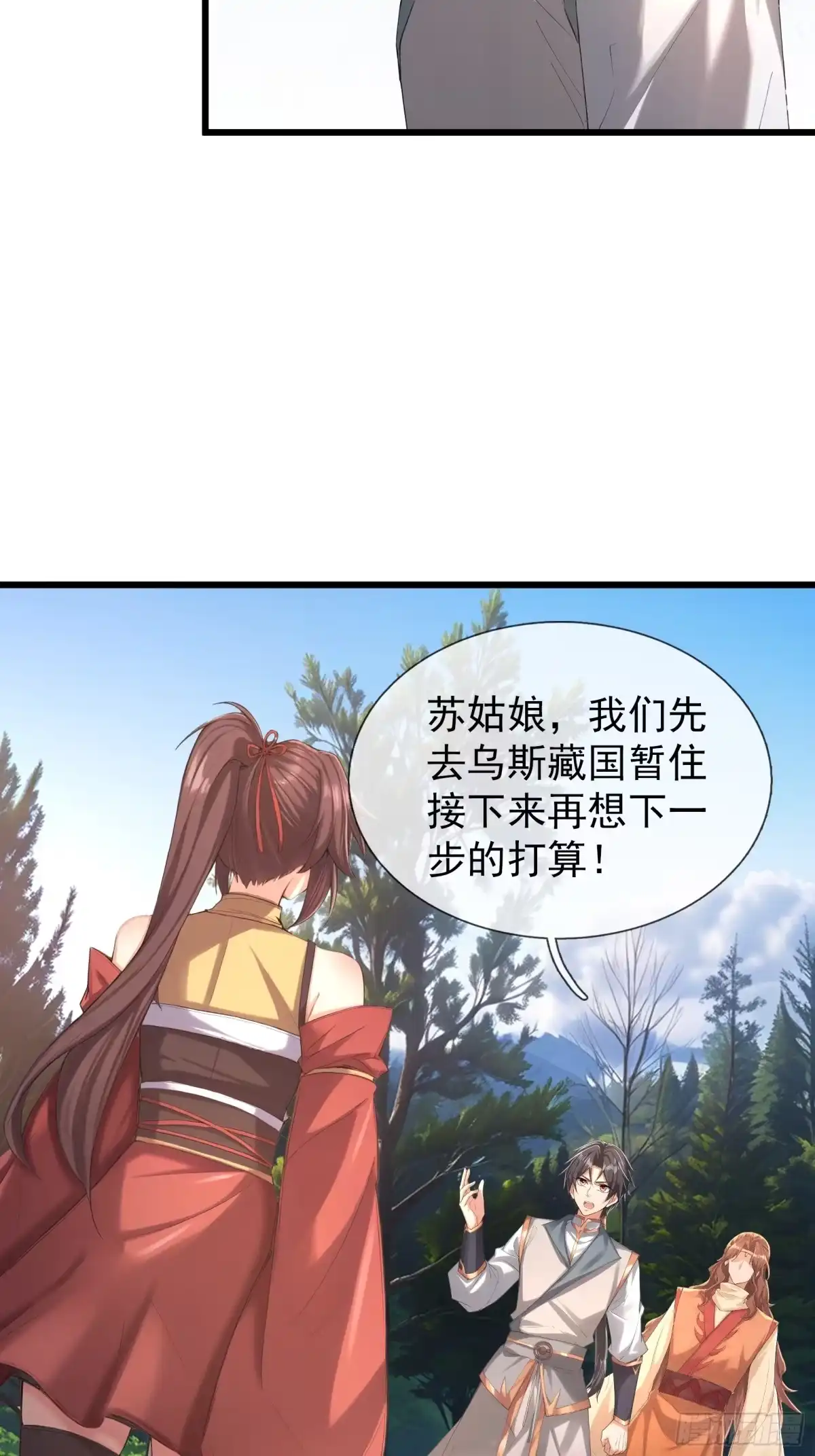 《无限抽取：开局核平修仙世界》第55话 哪来的灵猪？ 第44页