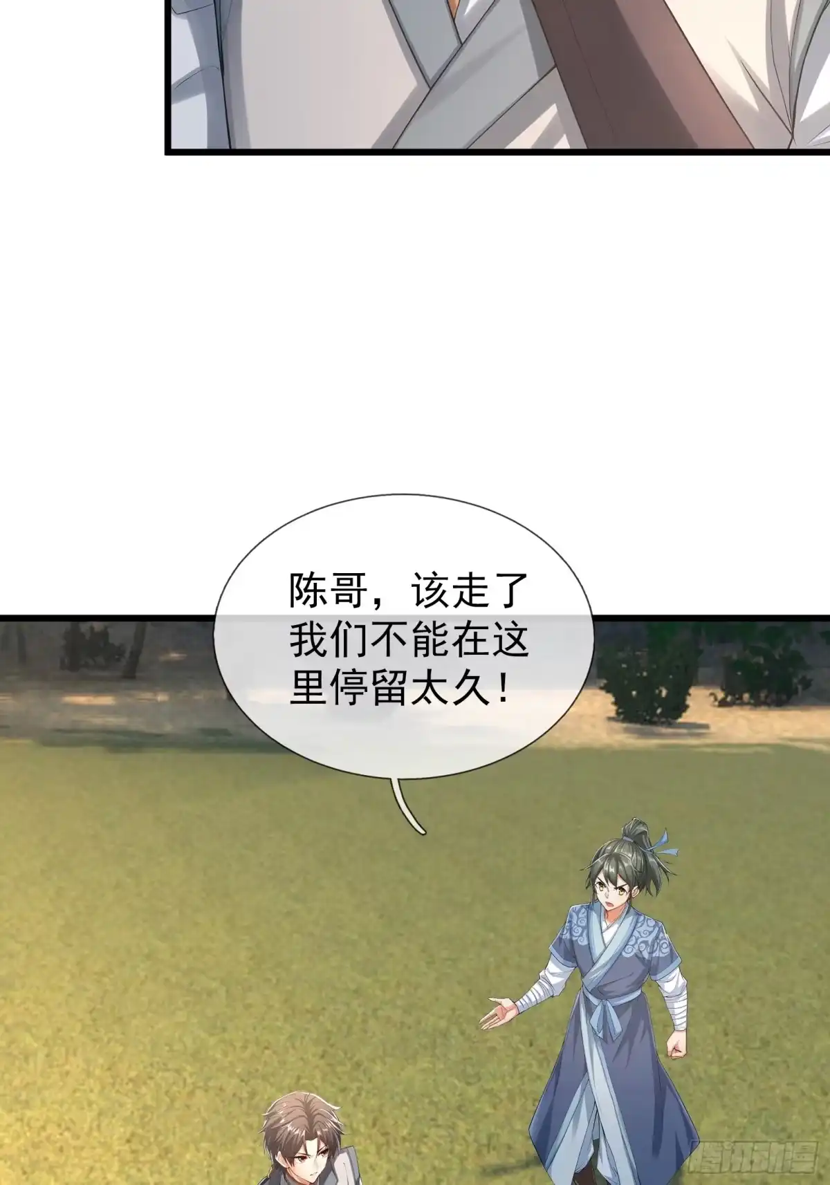 《无限抽取：开局核平修仙世界》第55话 哪来的灵猪？ 第17页