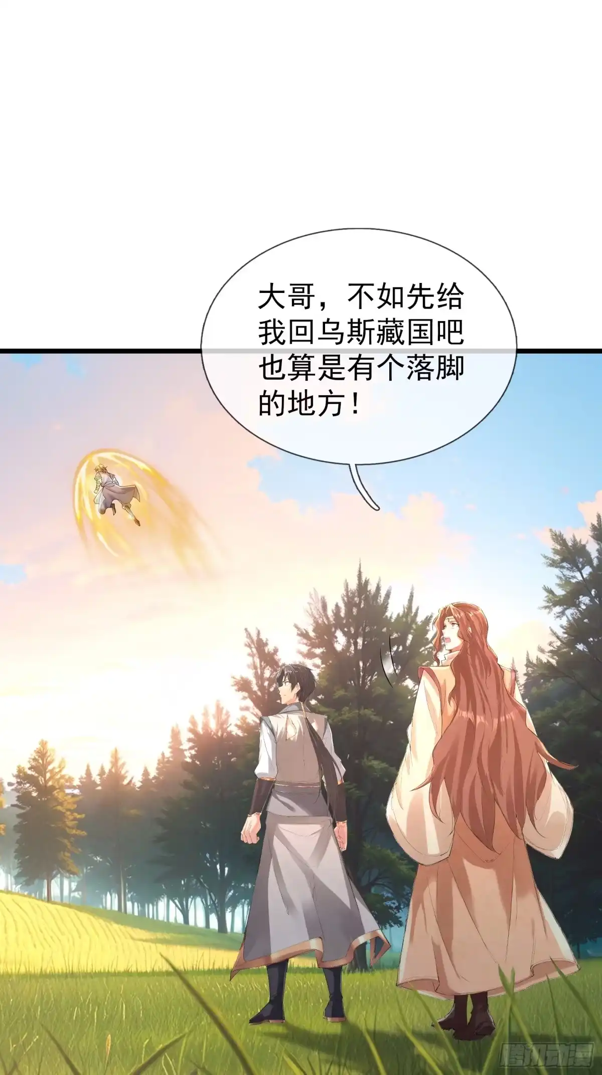 《无限抽取：开局核平修仙世界》第55话 哪来的灵猪？ 第42页