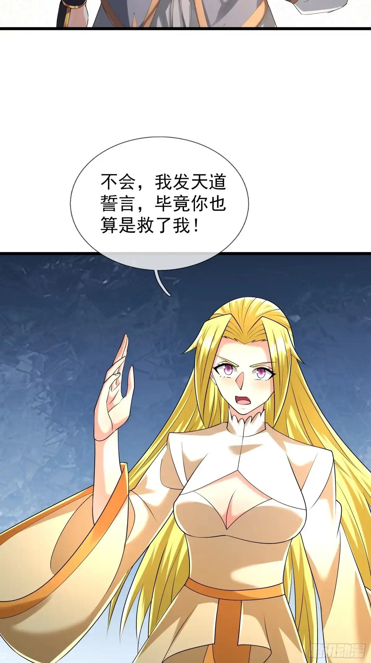 《无限抽取：开局核平修仙世界》第55话 哪来的灵猪？ 第26页