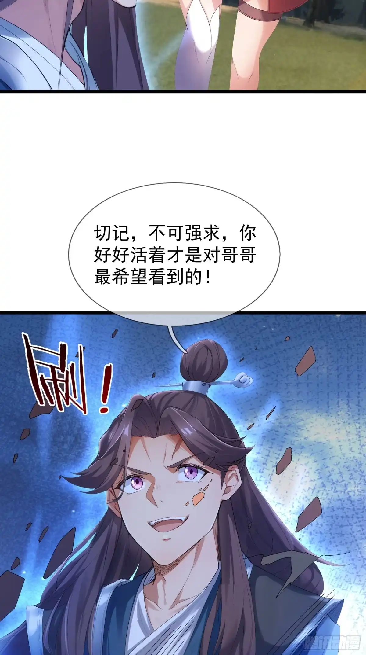 《无限抽取：开局核平修仙世界》第55话 哪来的灵猪？ 第3页