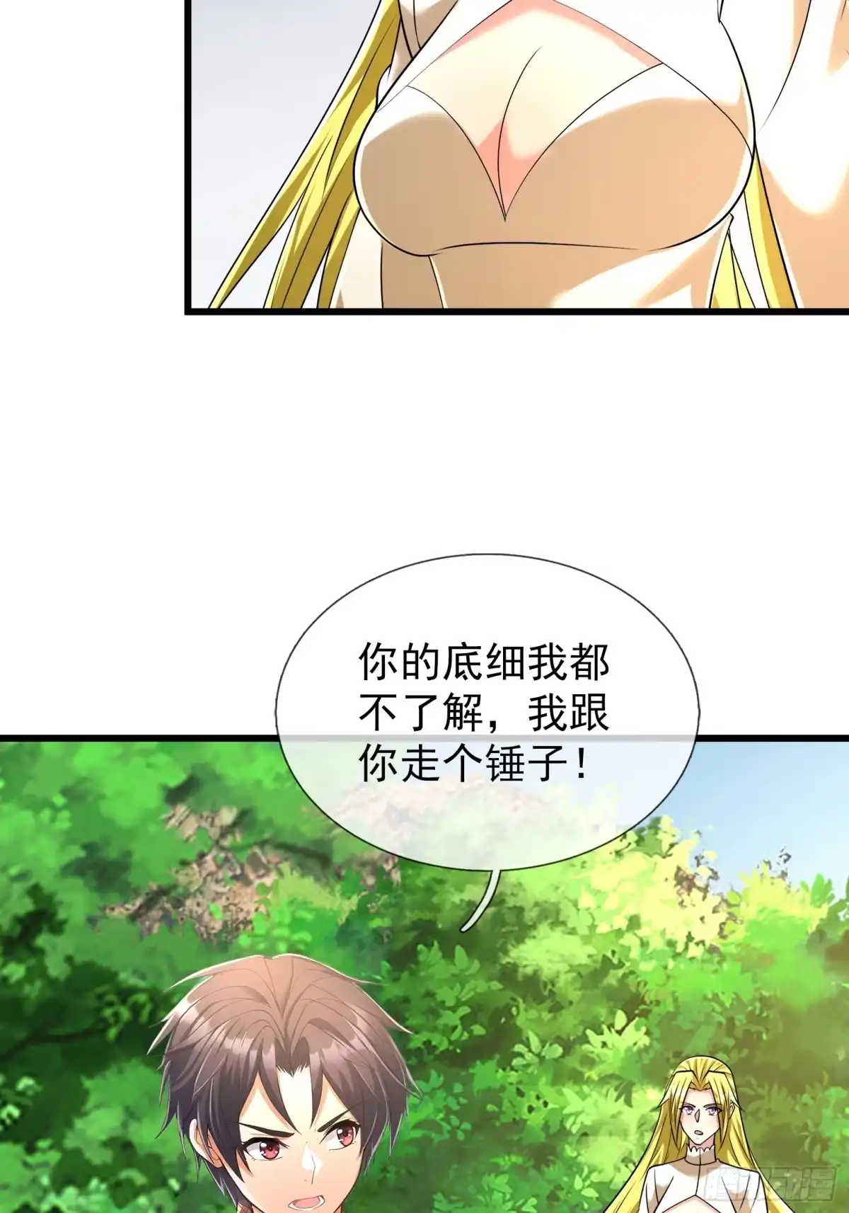 《无限抽取：开局核平修仙世界》第55话 哪来的灵猪？ 第30页
