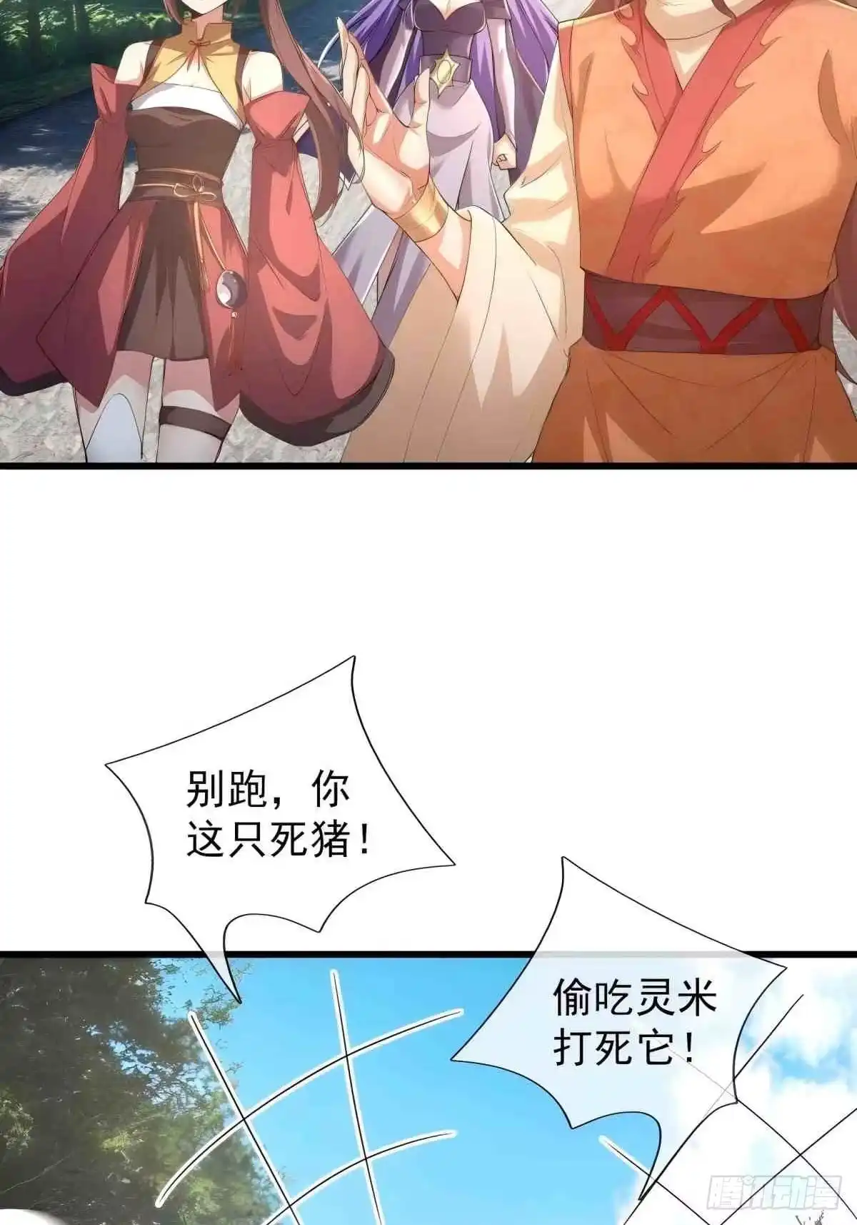 《无限抽取：开局核平修仙世界》第55话 哪来的灵猪？ 第50页