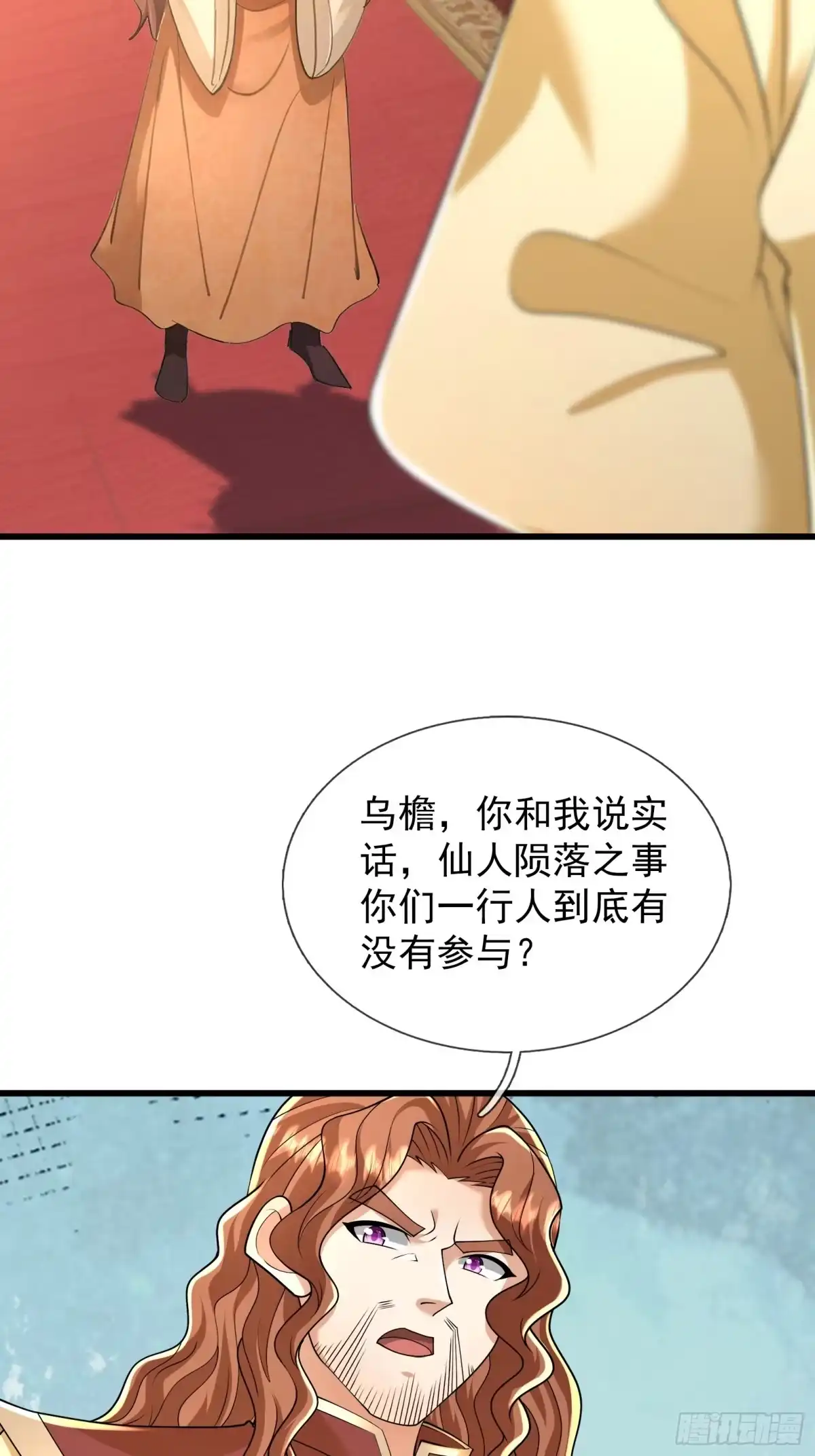 《无限抽取：开局核平修仙世界》第56话 搜魂？ 第32页