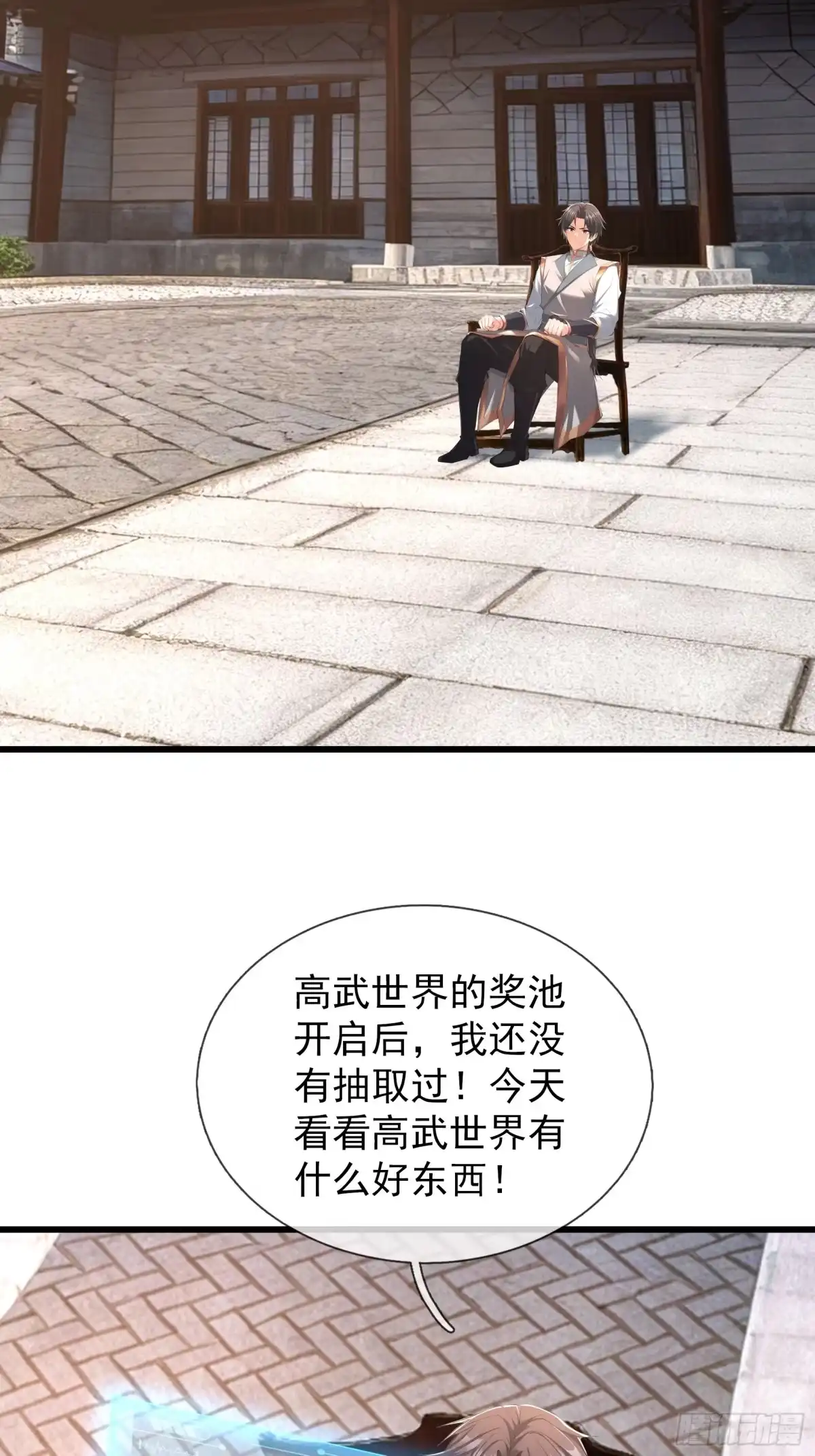 《无限抽取：开局核平修仙世界》第56话 搜魂？ 第14页