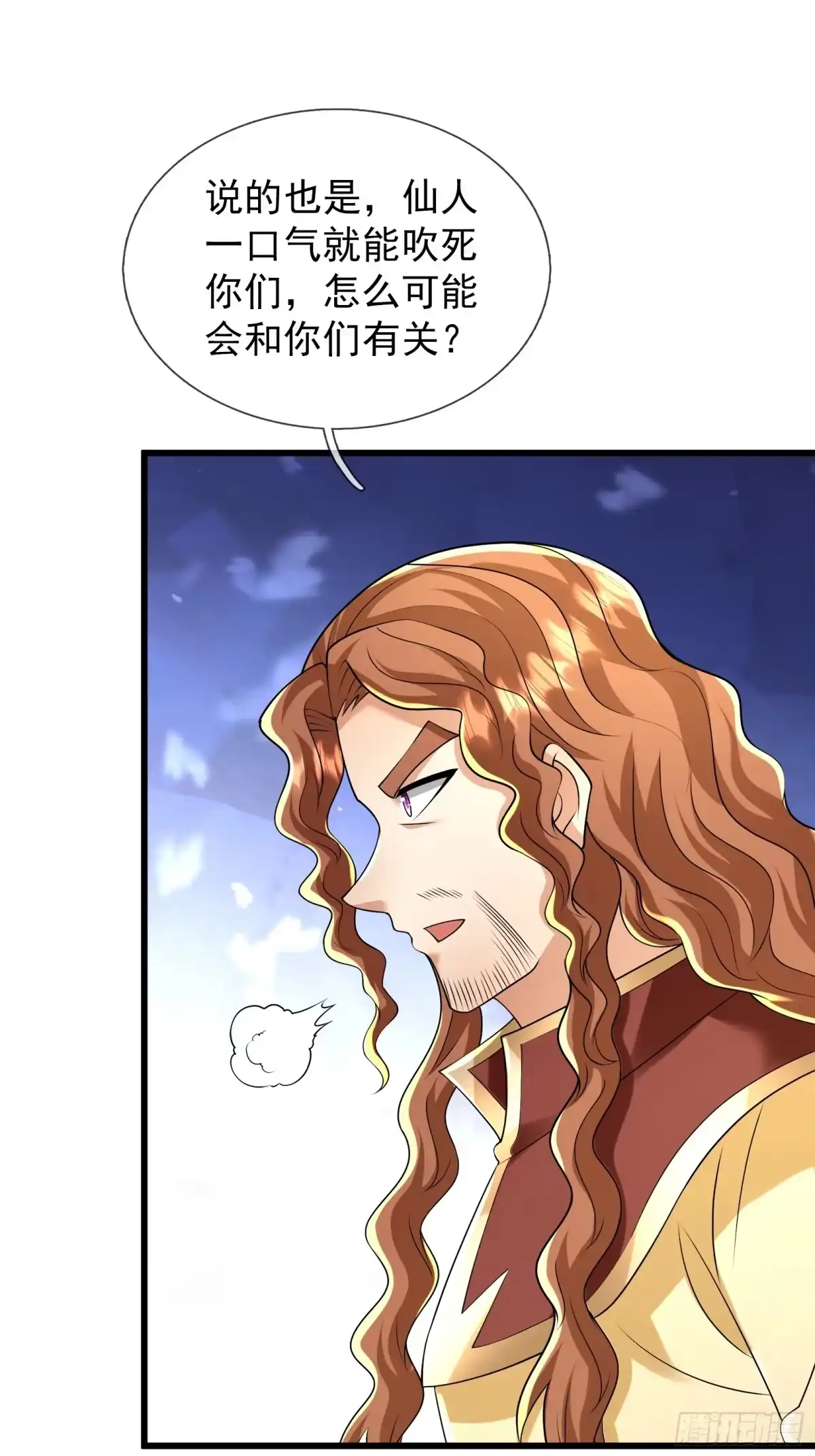 《无限抽取：开局核平修仙世界》第56话 搜魂？ 第35页