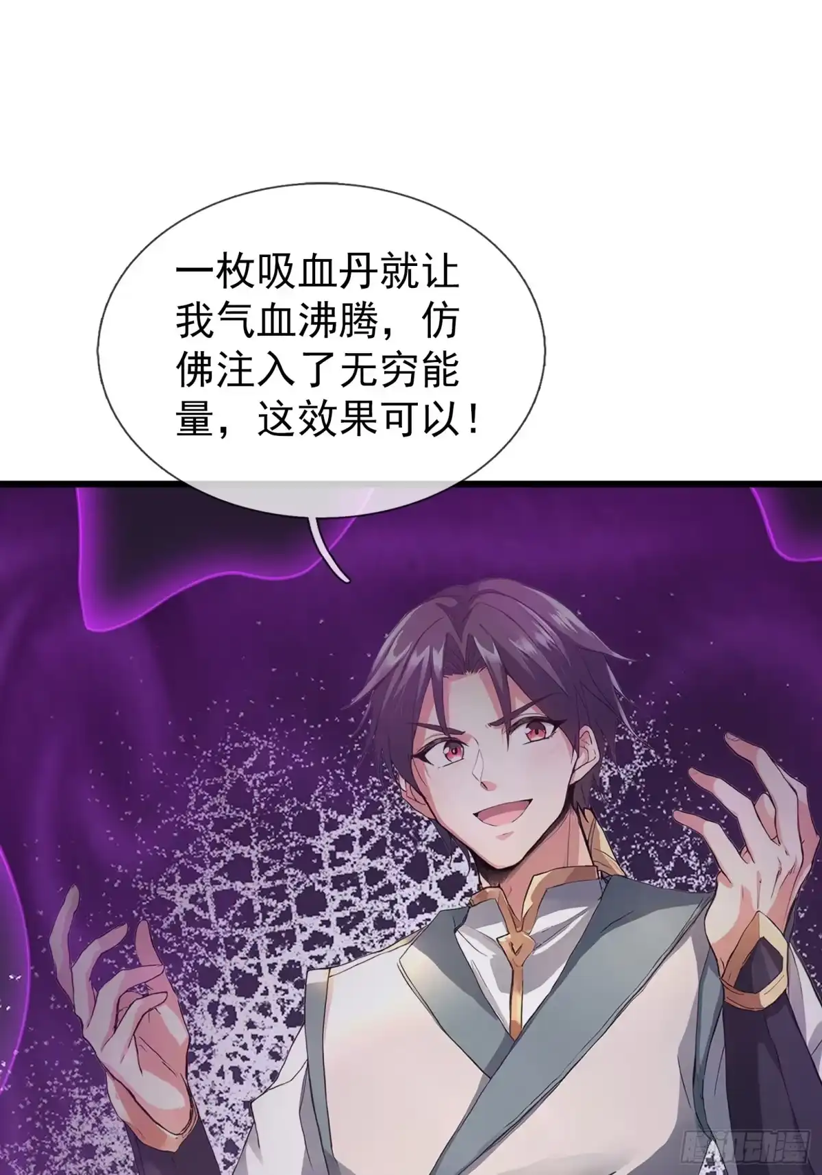 《无限抽取：开局核平修仙世界》第56话 搜魂？ 第26页