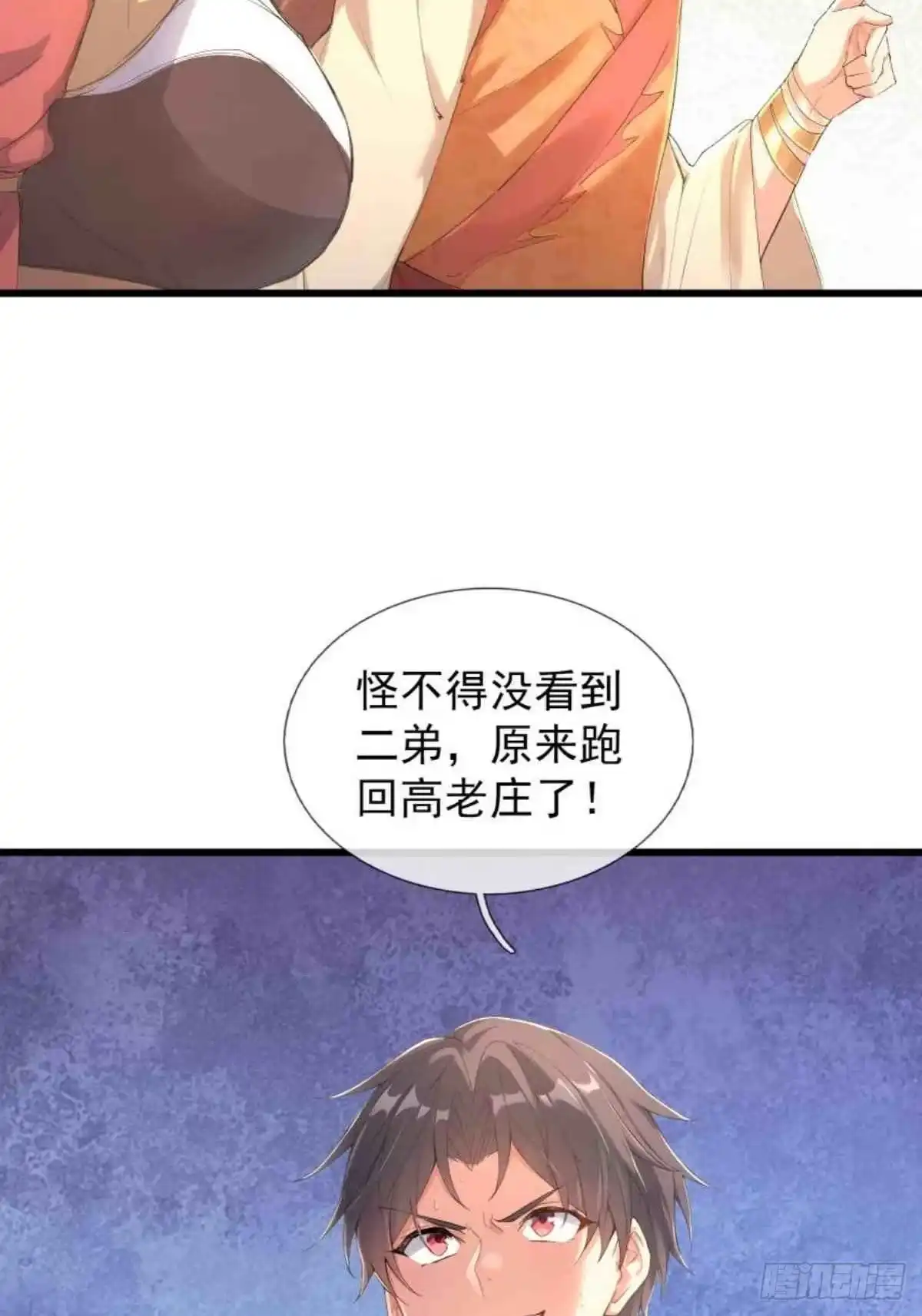 《无限抽取：开局核平修仙世界》第56话 搜魂？ 第2页