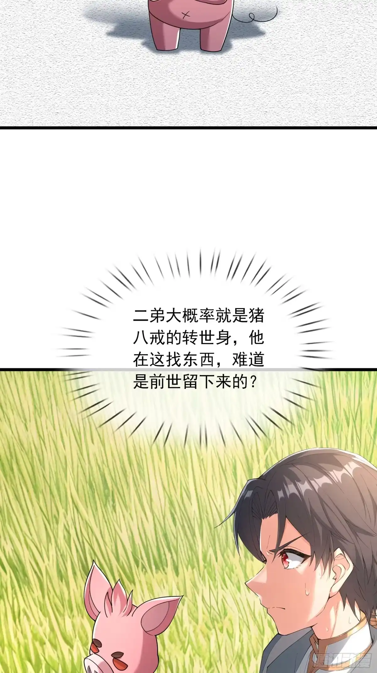 《无限抽取：开局核平修仙世界》第56话 搜魂？ 第10页