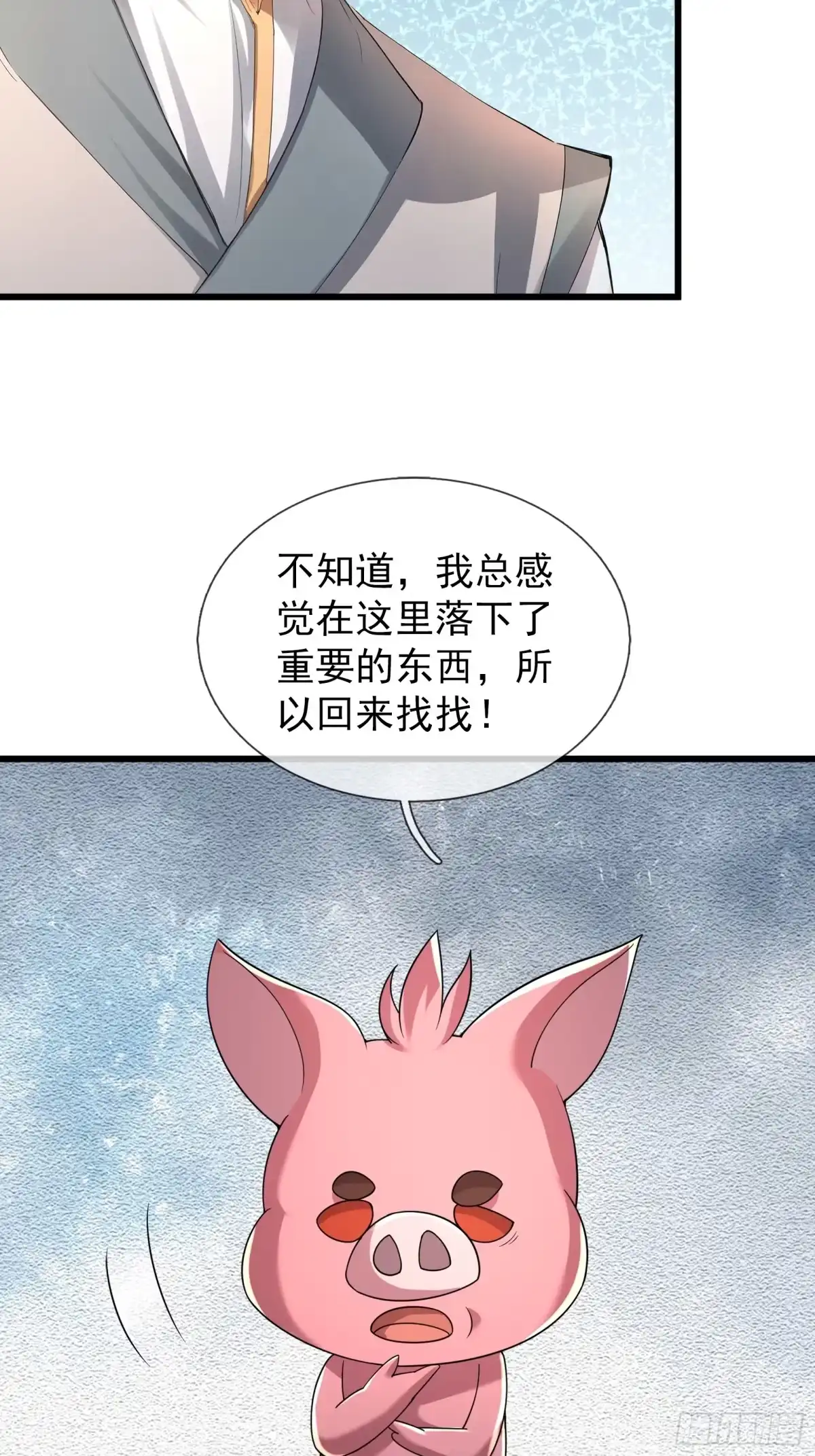 《无限抽取：开局核平修仙世界》第56话 搜魂？ 第9页