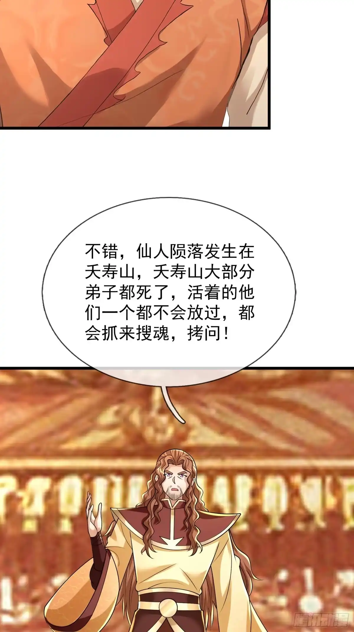 《无限抽取：开局核平修仙世界》第56话 搜魂？ 第39页