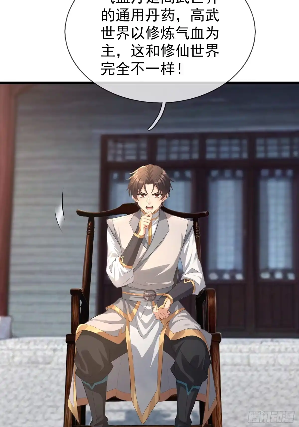 《无限抽取：开局核平修仙世界》第56话 搜魂？ 第22页