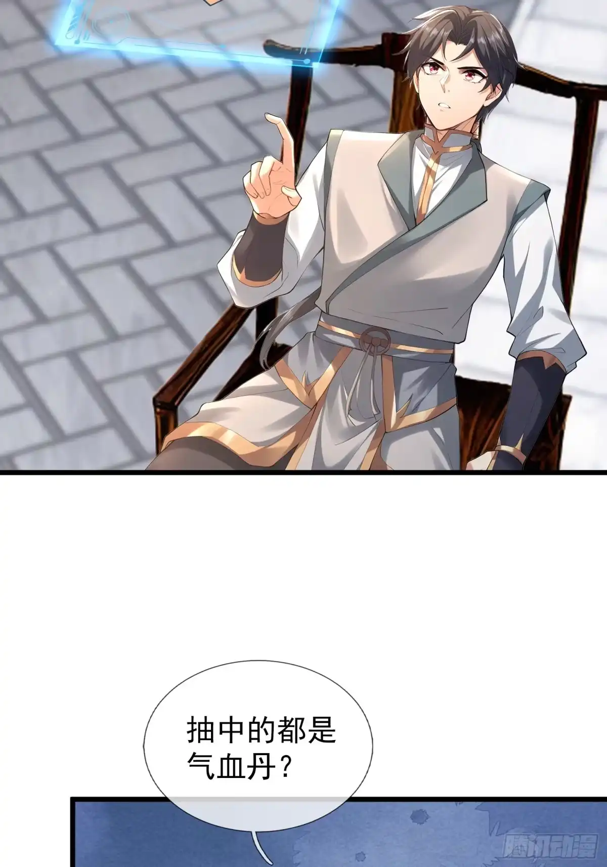 《无限抽取：开局核平修仙世界》第56话 搜魂？ 第20页