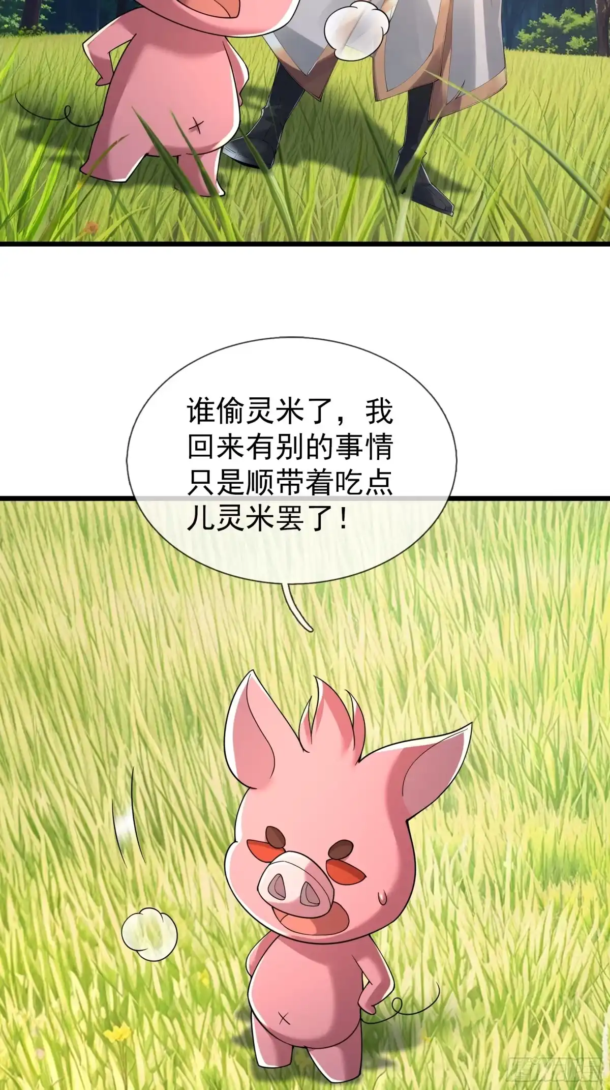 《无限抽取：开局核平修仙世界》第56话 搜魂？ 第7页