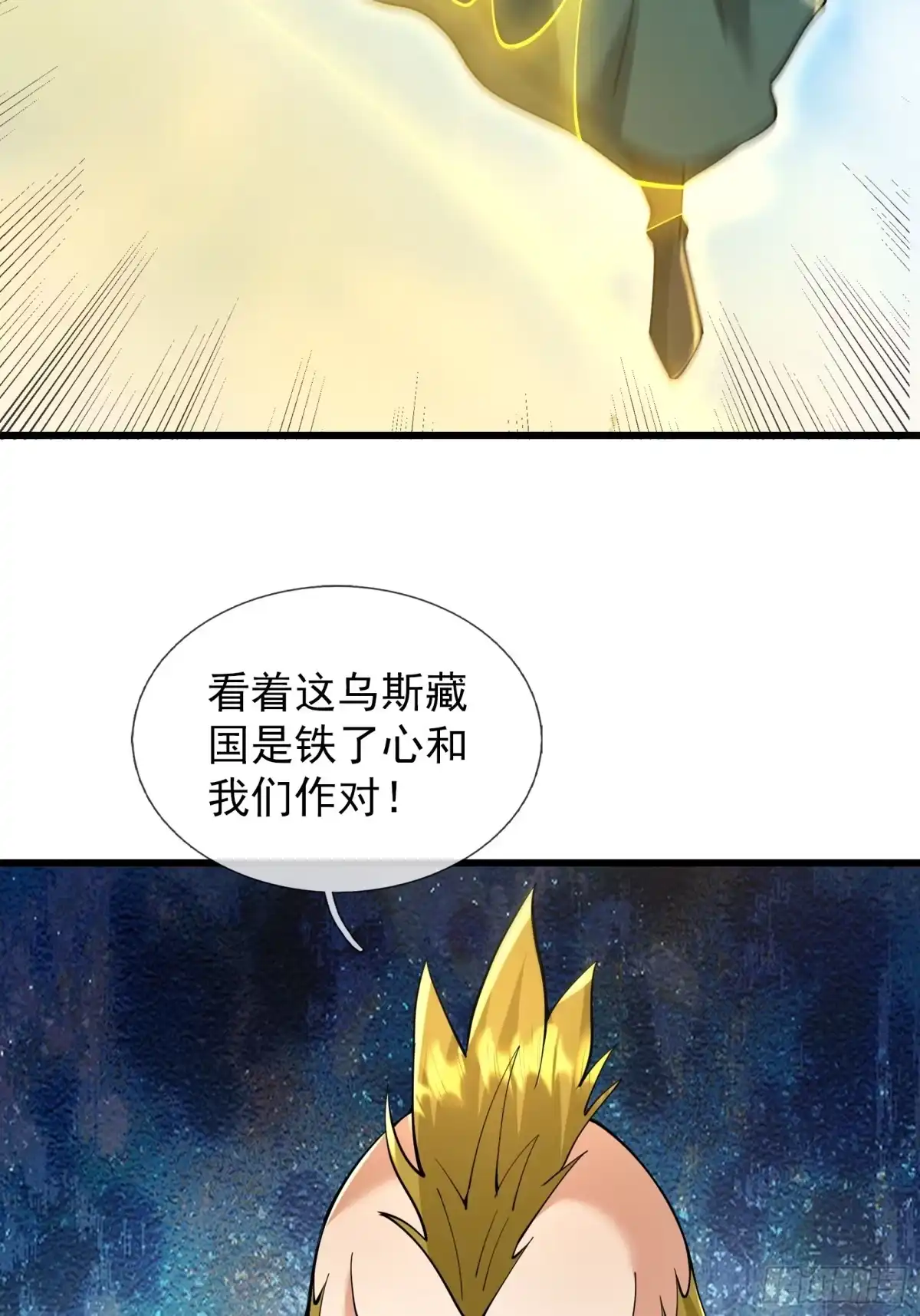 《无限抽取：开局核平修仙世界》第57话 乌斯国王与民同在！ 第78页