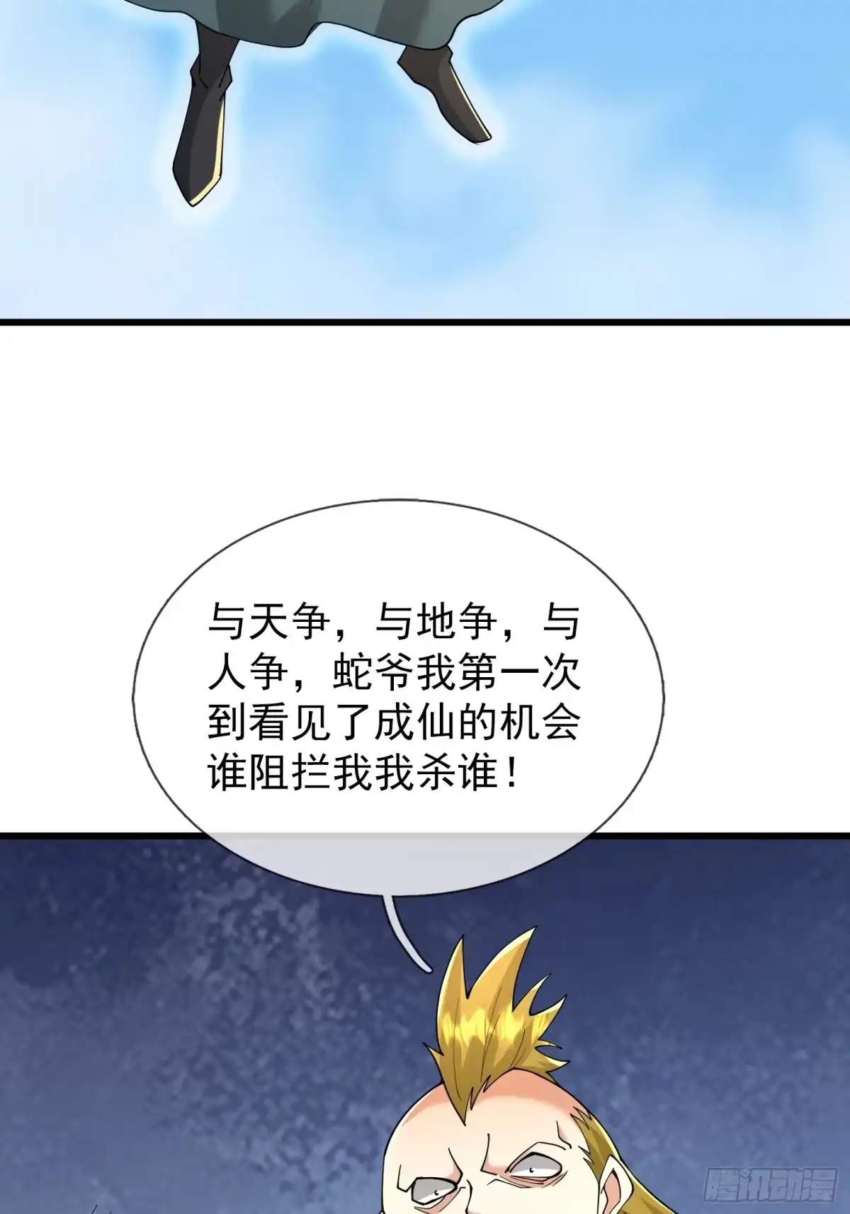 《无限抽取：开局核平修仙世界》第57话 乌斯国王与民同在！ 第63页
