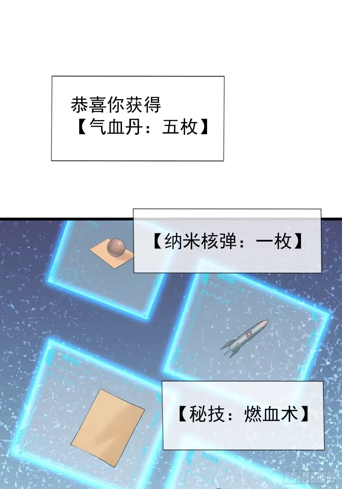 《无限抽取：开局核平修仙世界》第57话 乌斯国王与民同在！ 第17页