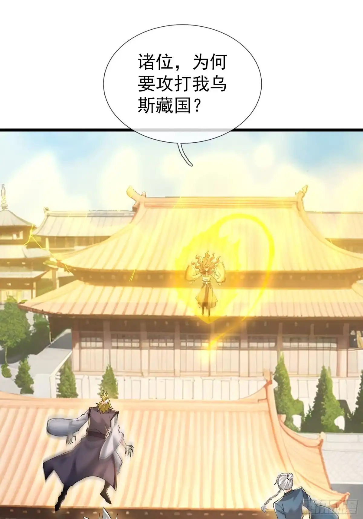《无限抽取：开局核平修仙世界》第57话 乌斯国王与民同在！ 第90页