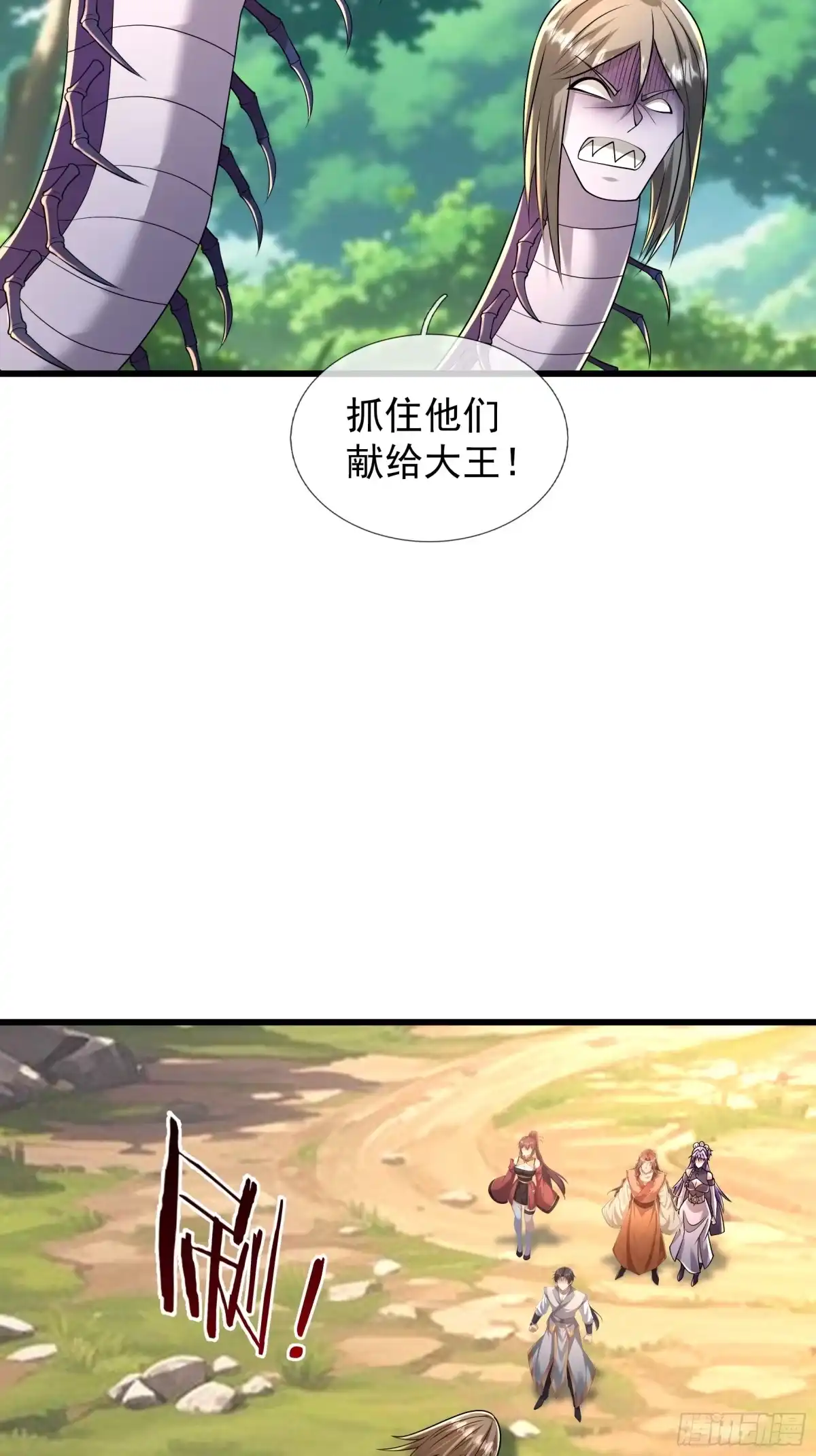 《无限抽取：开局核平修仙世界》第59话 来者不善！ 第10页
