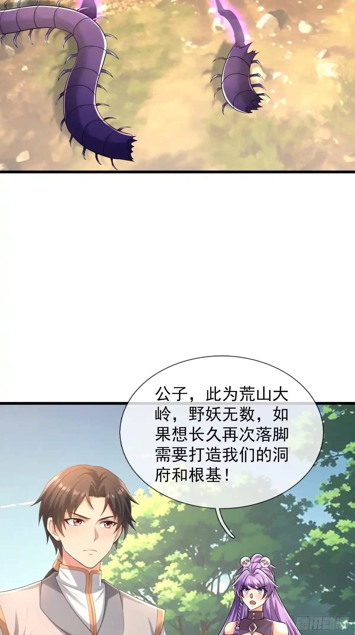 《无限抽取：开局核平修仙世界》第59话 来者不善！ 第33页