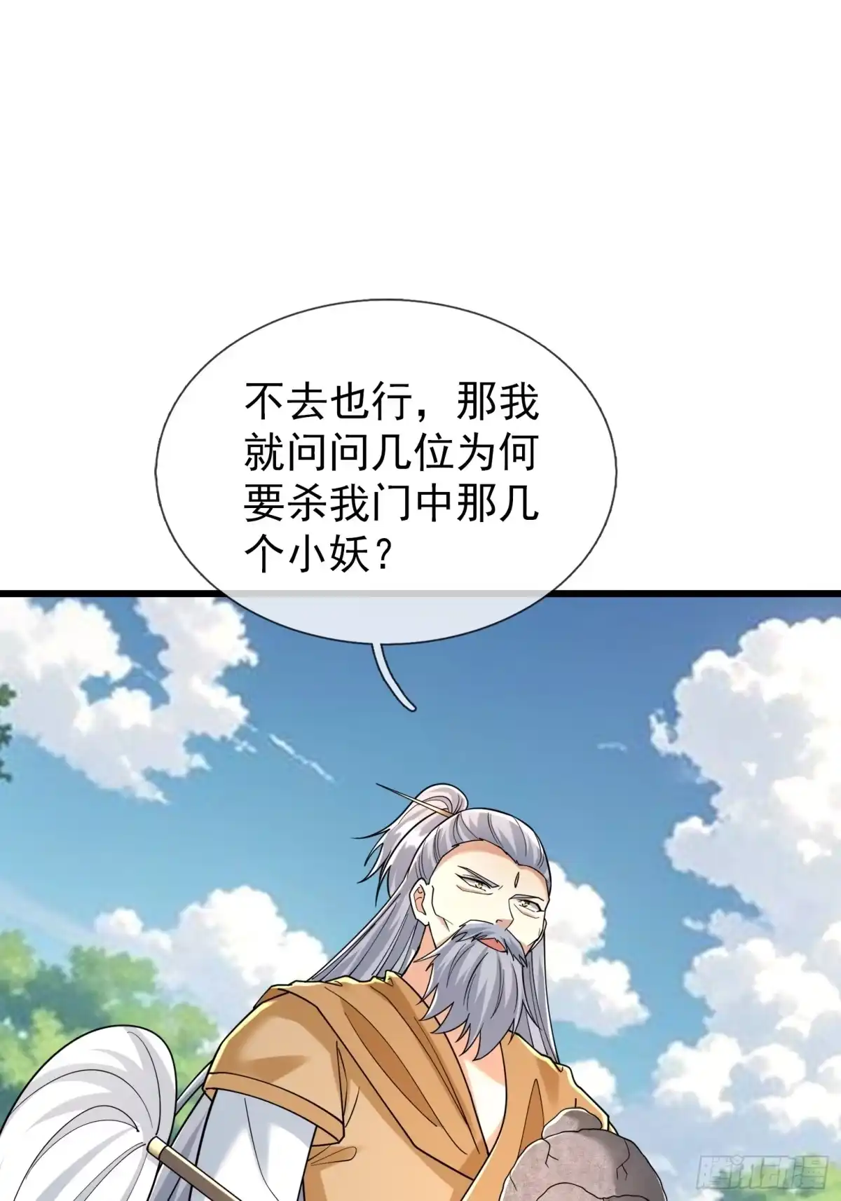 《无限抽取：开局核平修仙世界》第59话 来者不善！ 第63页