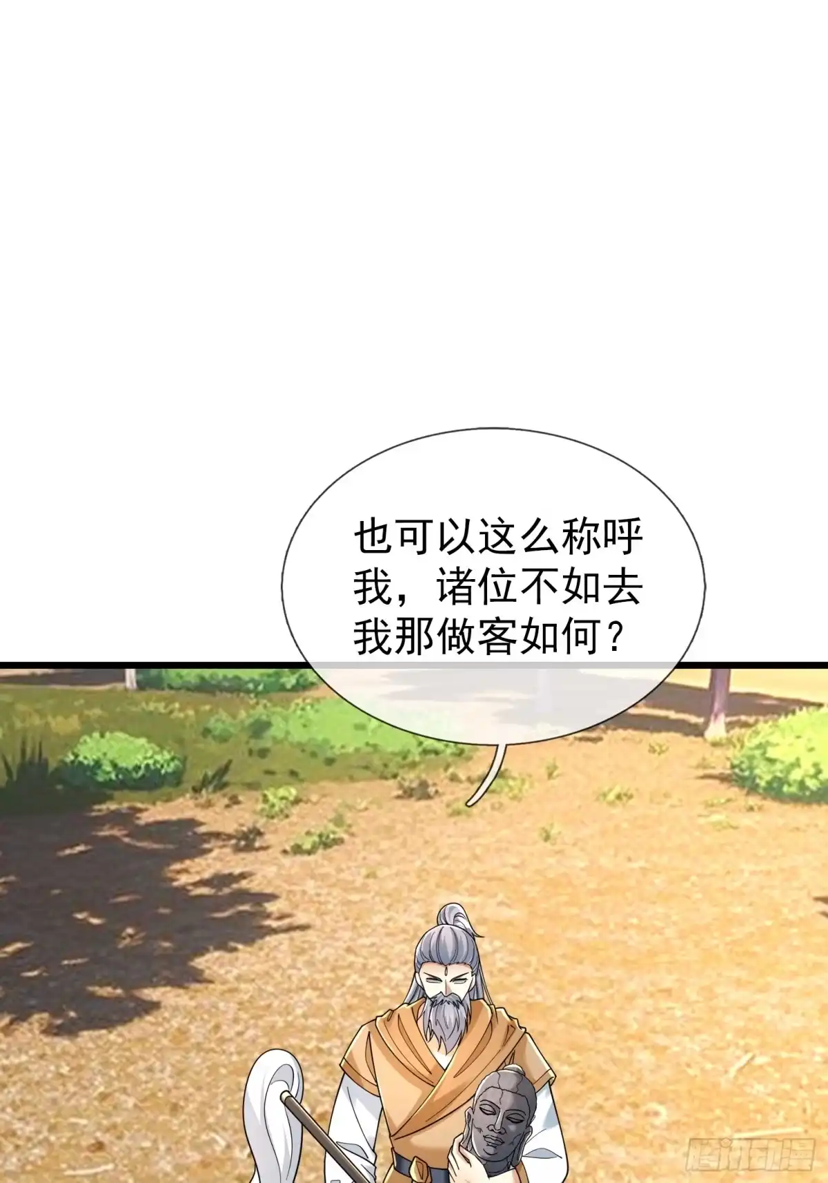 《无限抽取：开局核平修仙世界》第59话 来者不善！ 第60页