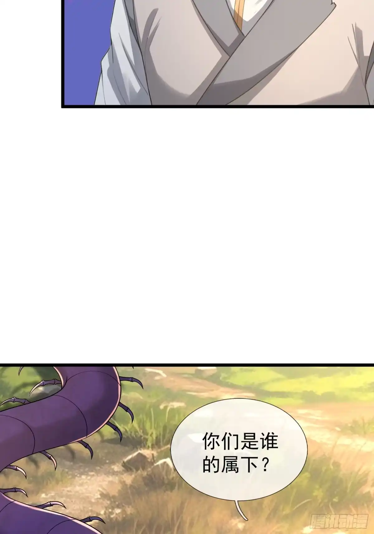 《无限抽取：开局核平修仙世界》第59话 来者不善！ 第23页