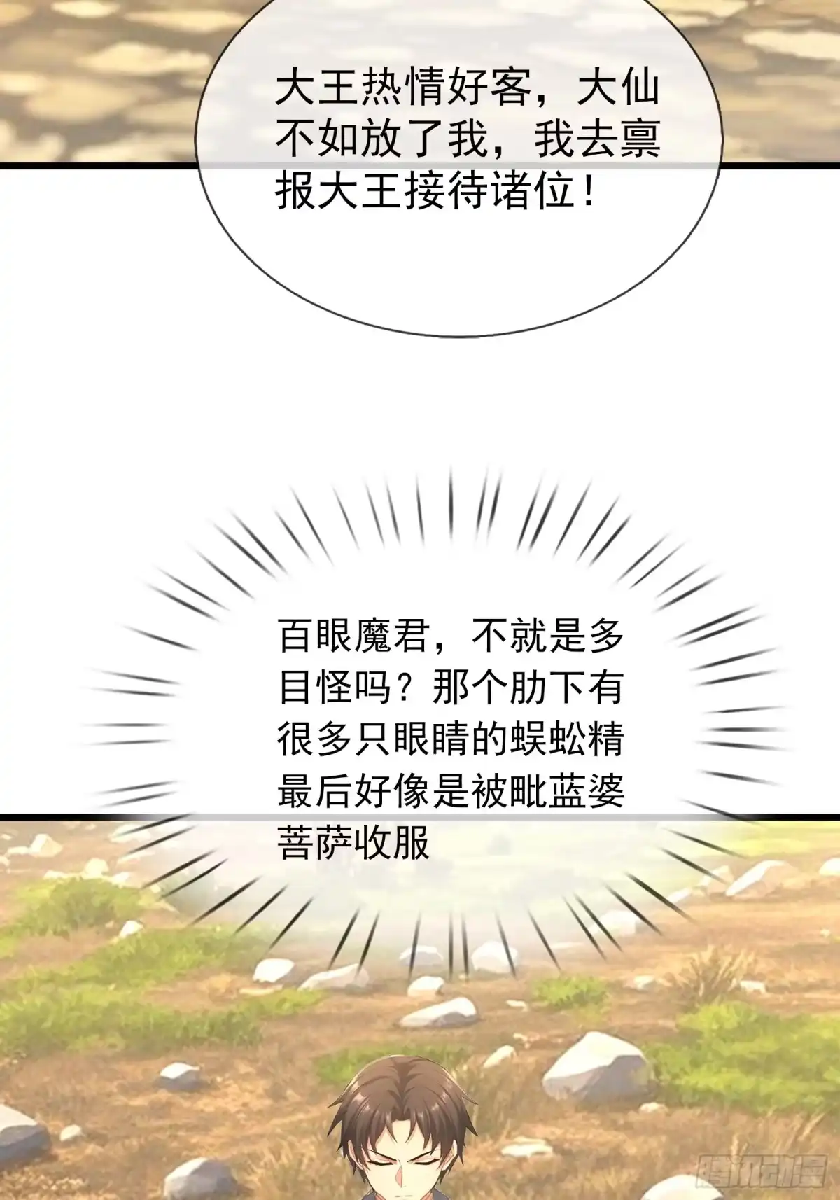 《无限抽取：开局核平修仙世界》第59话 来者不善！ 第26页