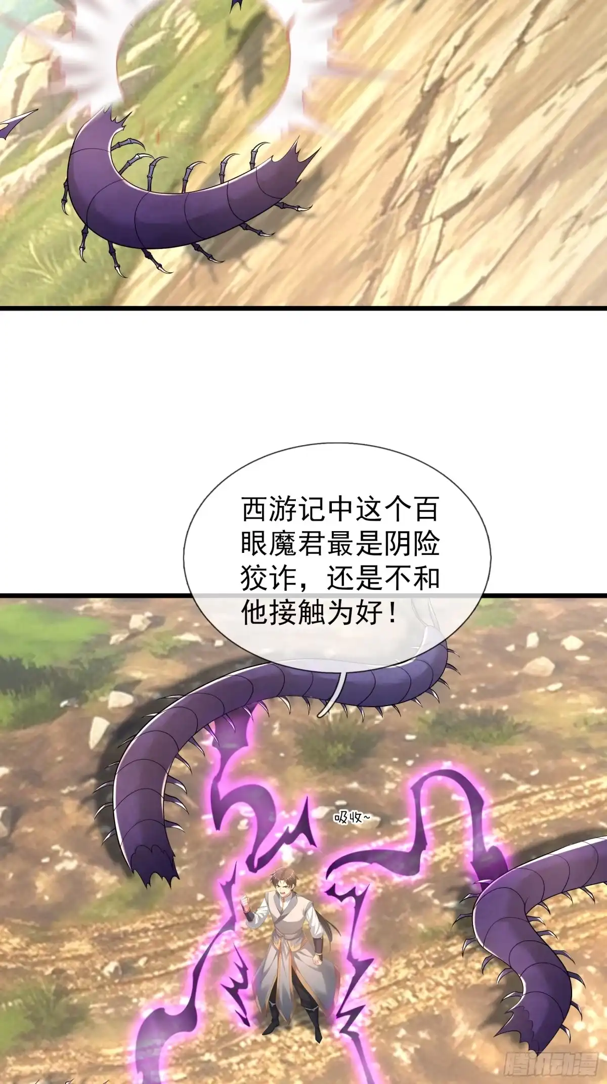 《无限抽取：开局核平修仙世界》第59话 来者不善！ 第32页