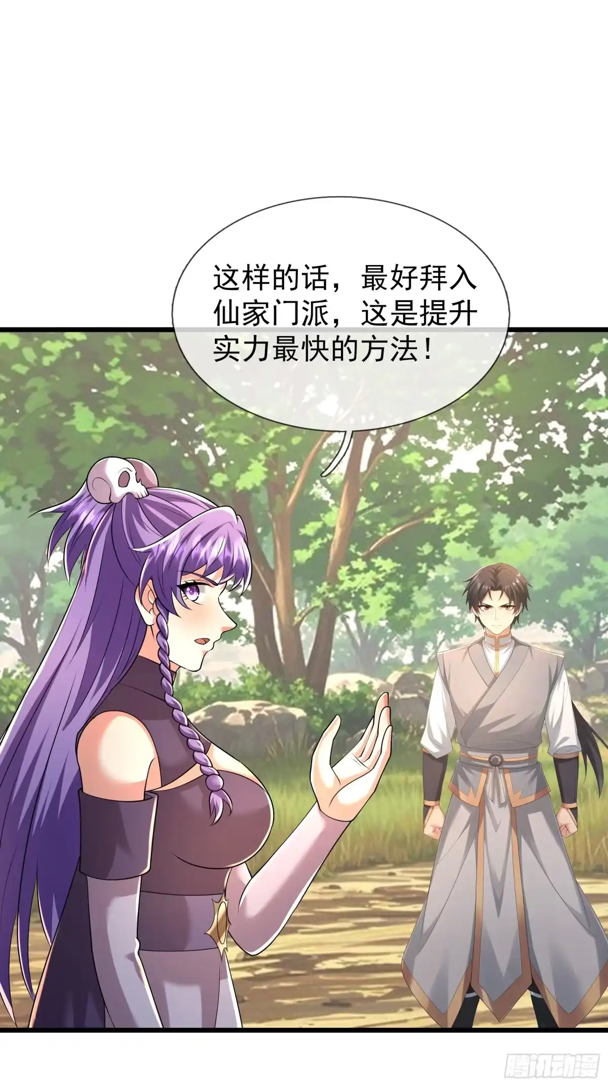 《无限抽取：开局核平修仙世界》第59话 来者不善！ 第38页
