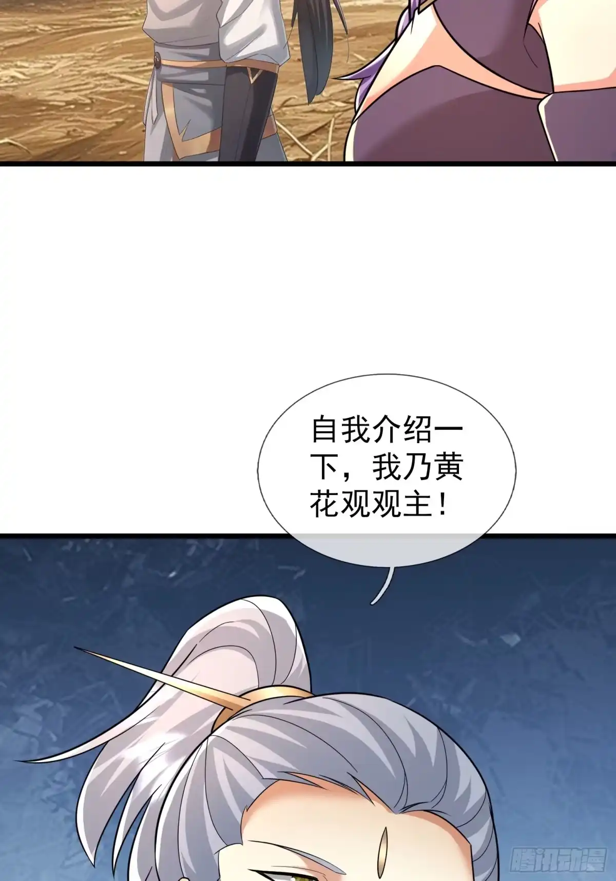 《无限抽取：开局核平修仙世界》第59话 来者不善！ 第57页