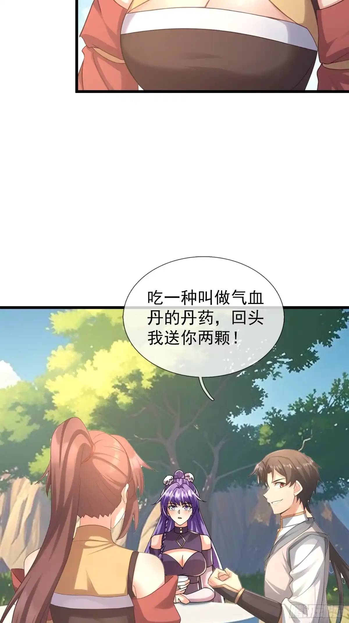 《无限抽取：开局核平修仙世界》第59话 来者不善！ 第50页